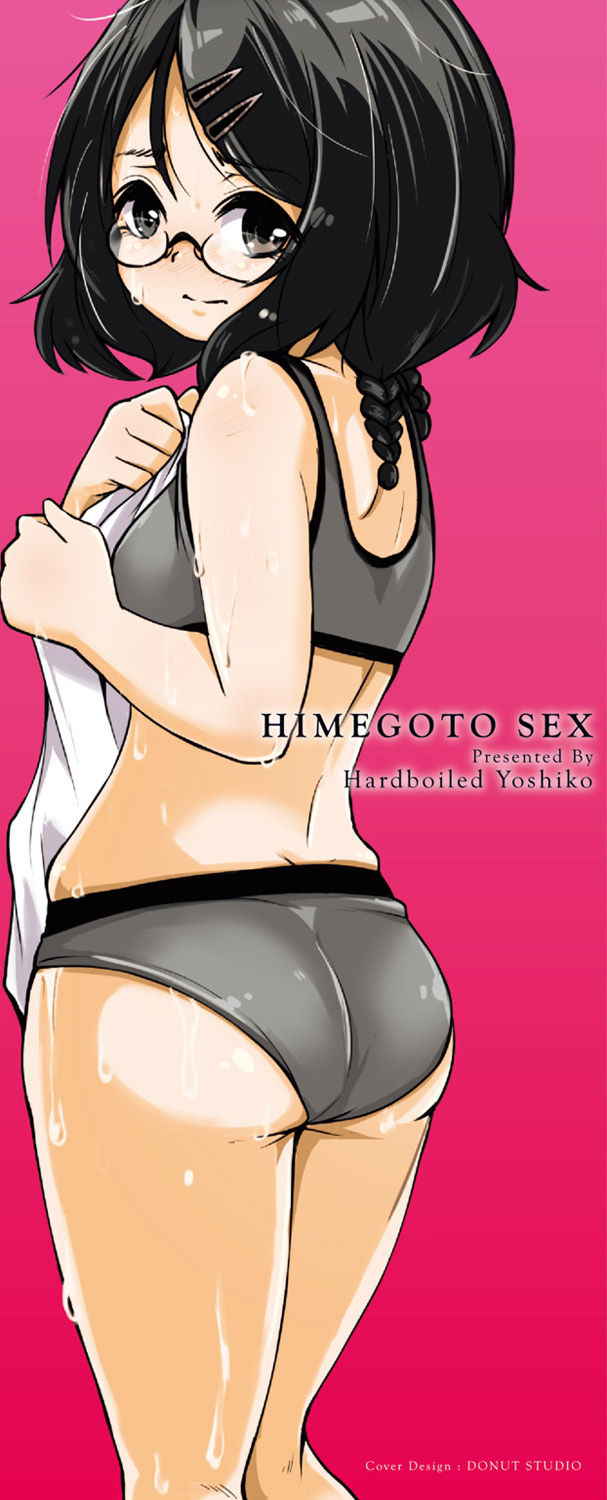 [Hardboiled Yoshiko] Himegoto Sex [Digital]