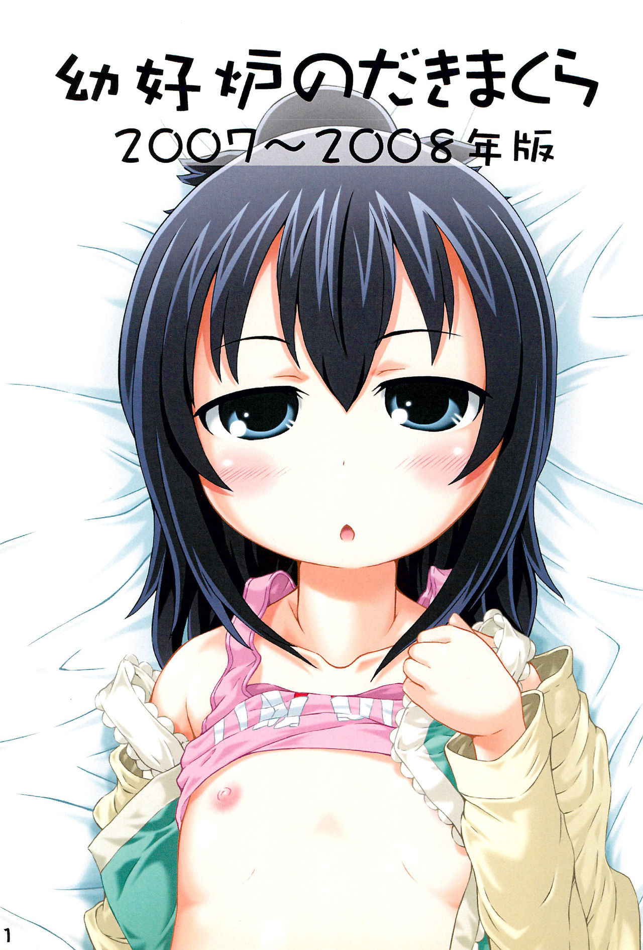 (C80) [Youkouro (Various)] Youkouro no Dakimakura 2007-2008 Nen-ban (Various)