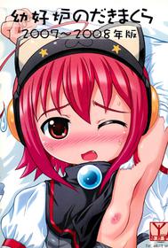 (C80) [Youkouro (Various)] Youkouro no Dakimakura 2007-2008 Nen-ban (Various)