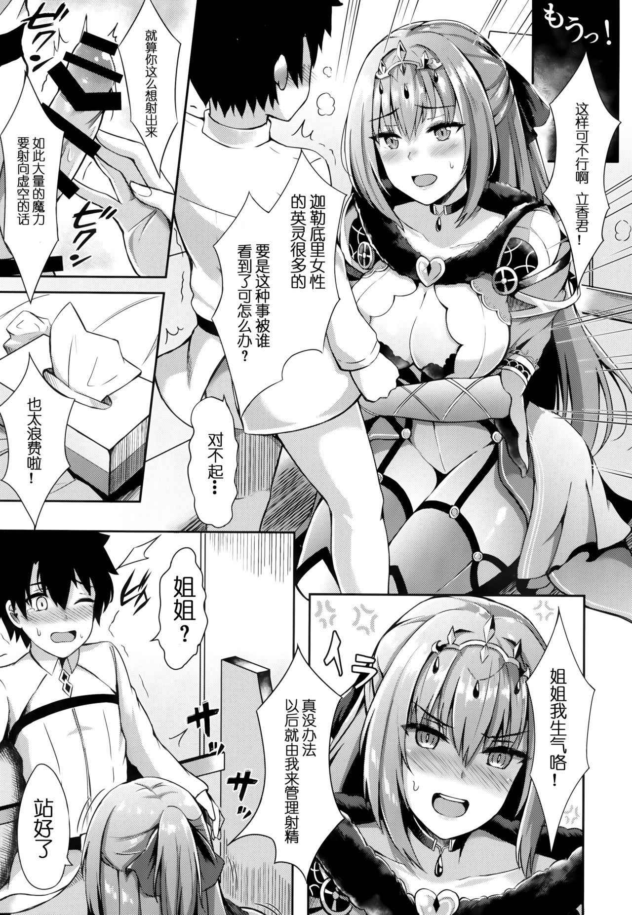 (COMIC1☆14) [Koniro Kajitsu (Konka)] Scathach Nee-chan ga Kanri Shite Ageyou (Fate/Grand Order) [Chinese] [靴下汉化组]