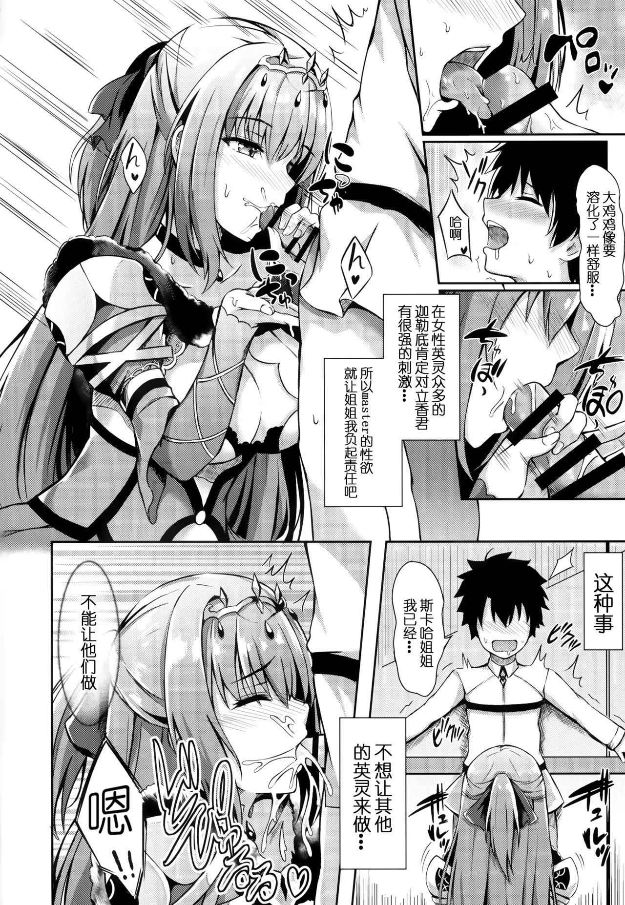 (COMIC1☆14) [Koniro Kajitsu (Konka)] Scathach Nee-chan ga Kanri Shite Ageyou (Fate/Grand Order) [Chinese] [靴下汉化组]