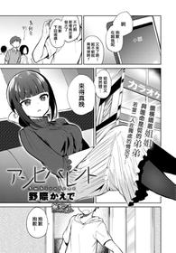 [Nogiwa Kaede] Ambivalent (COMIC Anthurium 2018-11) [Chinese] [無邪気漢化組] [Digital]