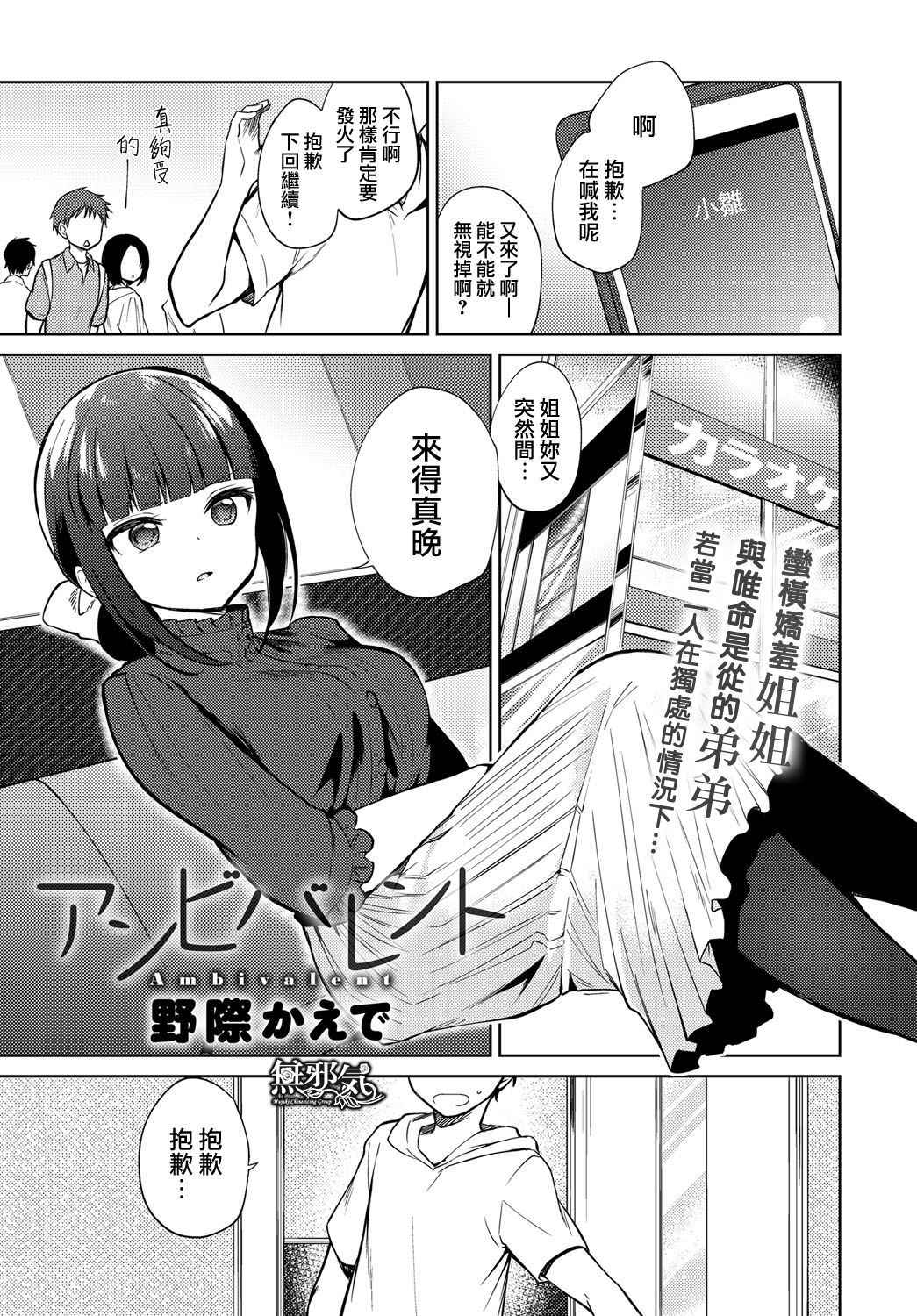 [Nogiwa Kaede] Ambivalent (COMIC Anthurium 2018-11) [Chinese] [無邪気漢化組] [Digital]