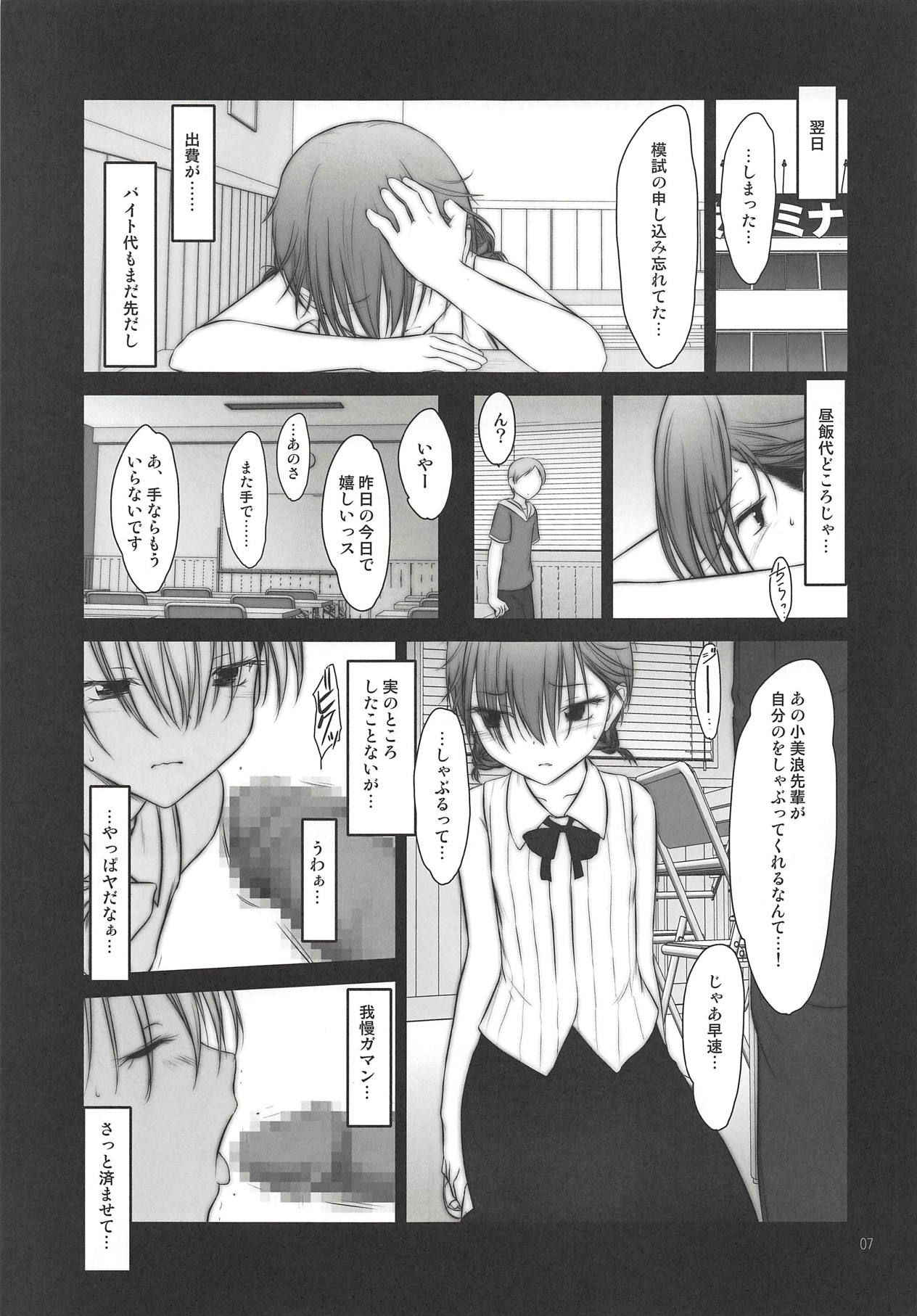 (C94) [Pazzo S.P. (Akikaze Shirakumo)] Petite Soeur 16 (Bokutachi wa Benkyou ga Dekinai)