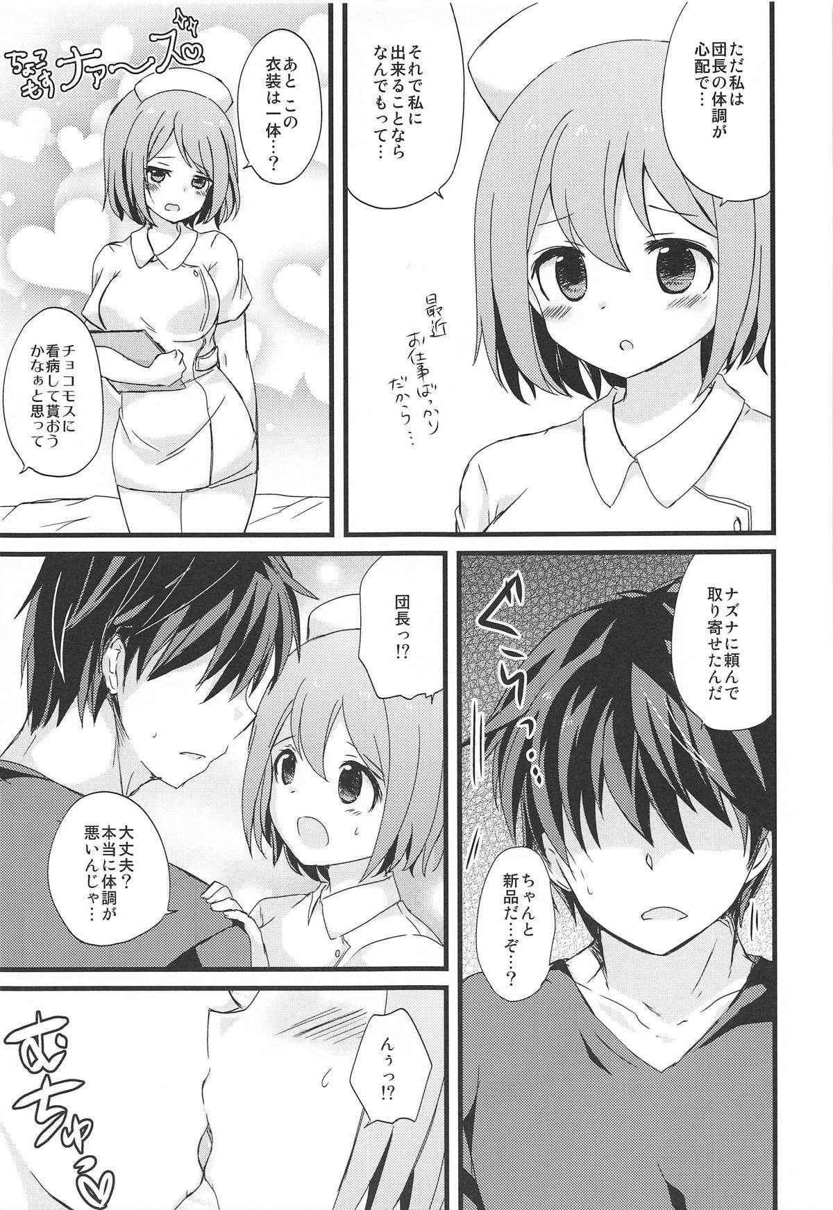 (Jabjab Maidoari! 6) [Honey Knuckle (Kazurasui)] Hakui no Tenshi na Chocomos ni Iyasaretai dake no Jinsei datta (Flower Knight Girl)