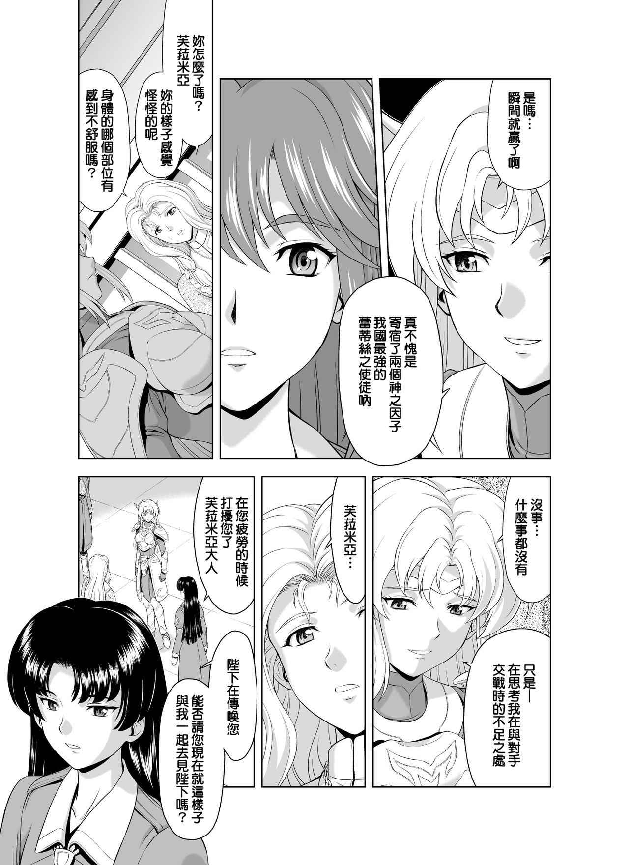 [MM Kan (Mukai Masayoshi)] Reties no Michibiki Vol. 2 | 蕾蒂絲的引導 Vol. 2 [Chinese] [很惠的惠惠漢化] [Digital]