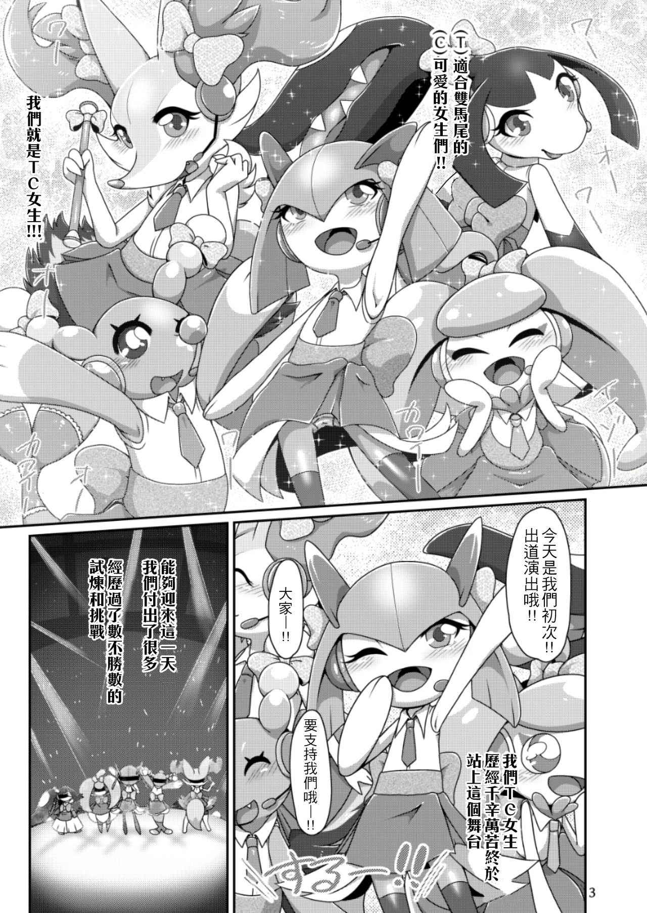 (Kemoket 7) [Harugumo. (Negoya)] TC Girls Makura Hajimemashita (Pokémon) [Chinese] [4K漢化組]