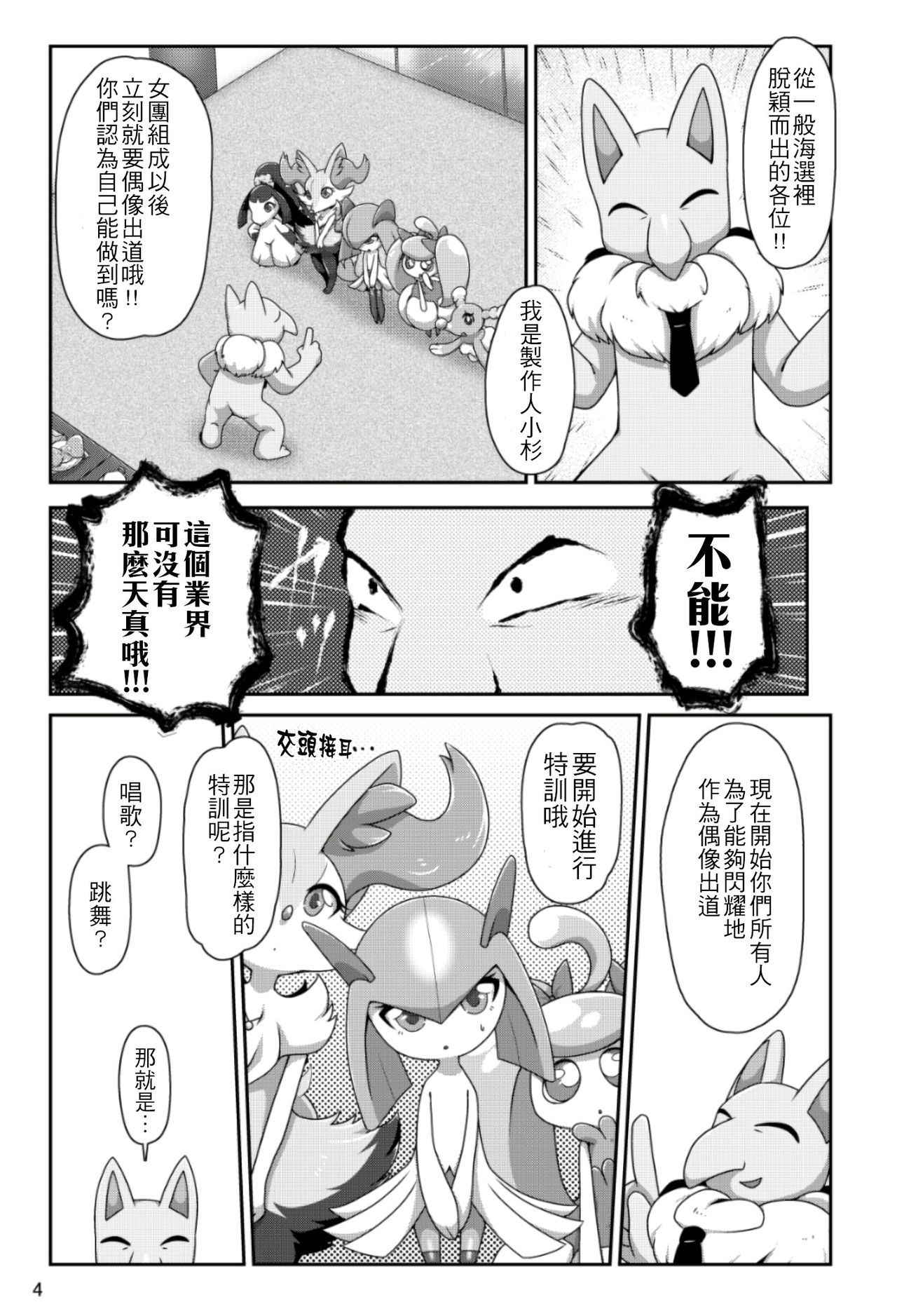 (Kemoket 7) [Harugumo. (Negoya)] TC Girls Makura Hajimemashita (Pokémon) [Chinese] [4K漢化組]