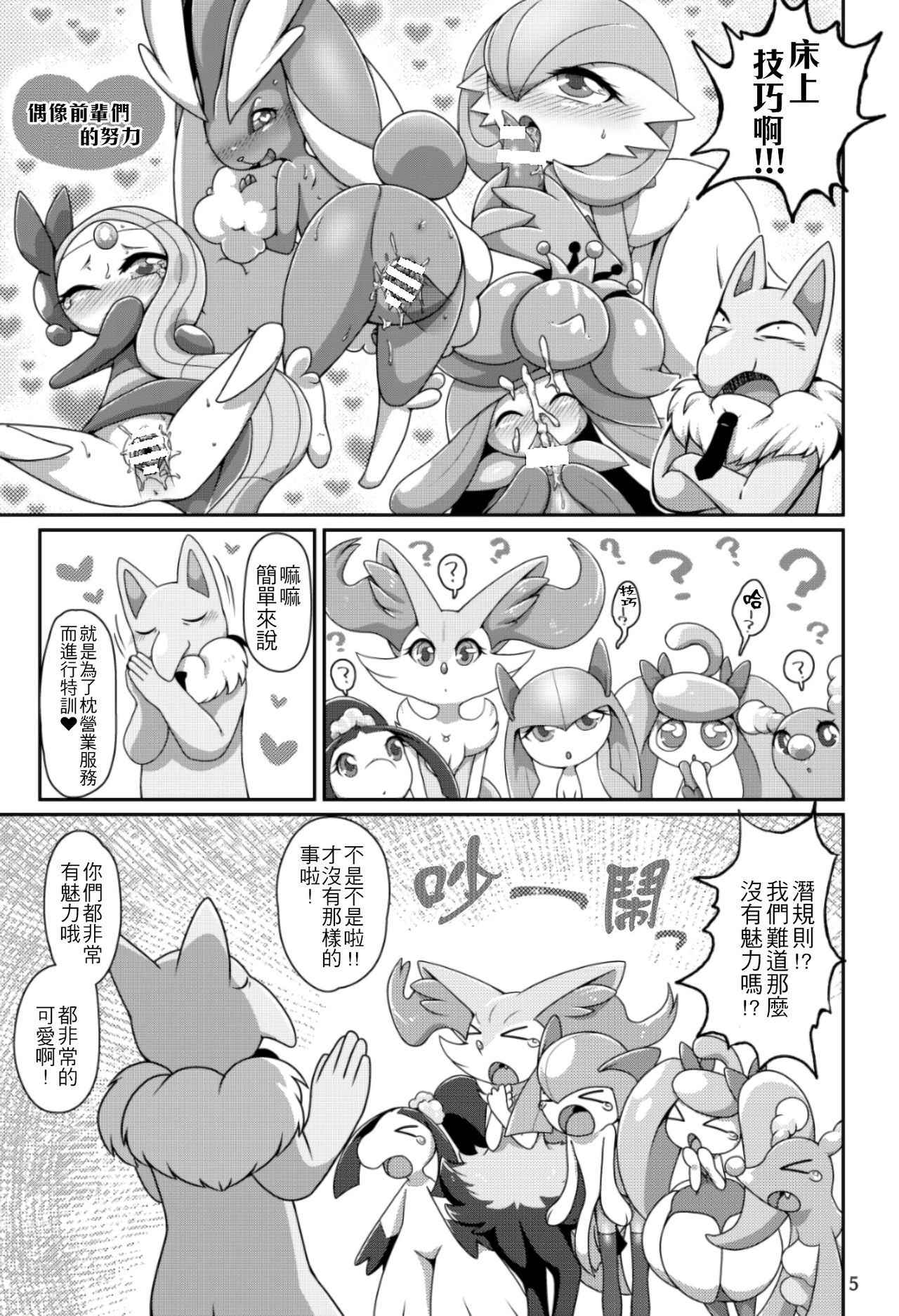 (Kemoket 7) [Harugumo. (Negoya)] TC Girls Makura Hajimemashita (Pokémon) [Chinese] [4K漢化組]