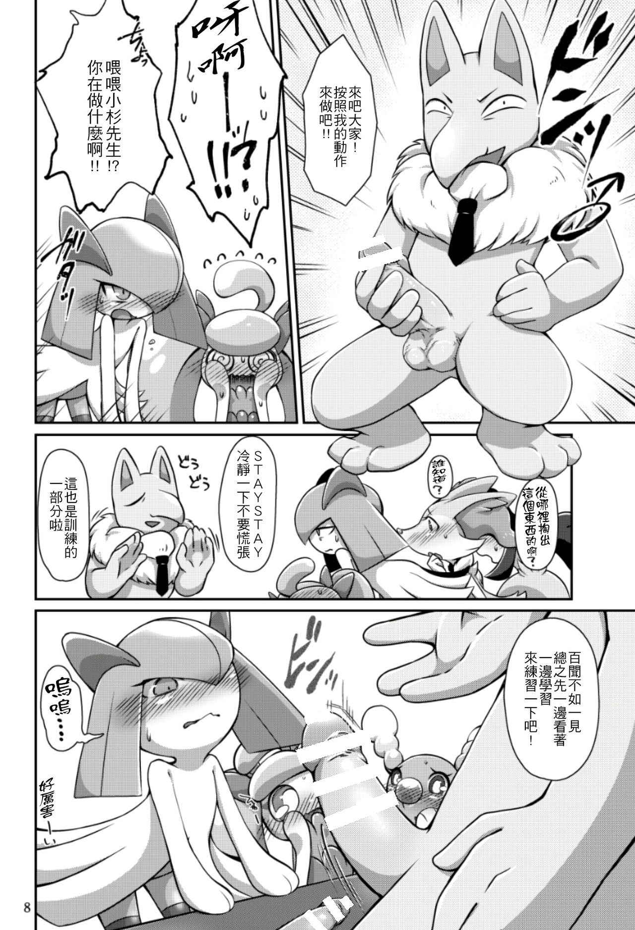 (Kemoket 7) [Harugumo. (Negoya)] TC Girls Makura Hajimemashita (Pokémon) [Chinese] [4K漢化組]