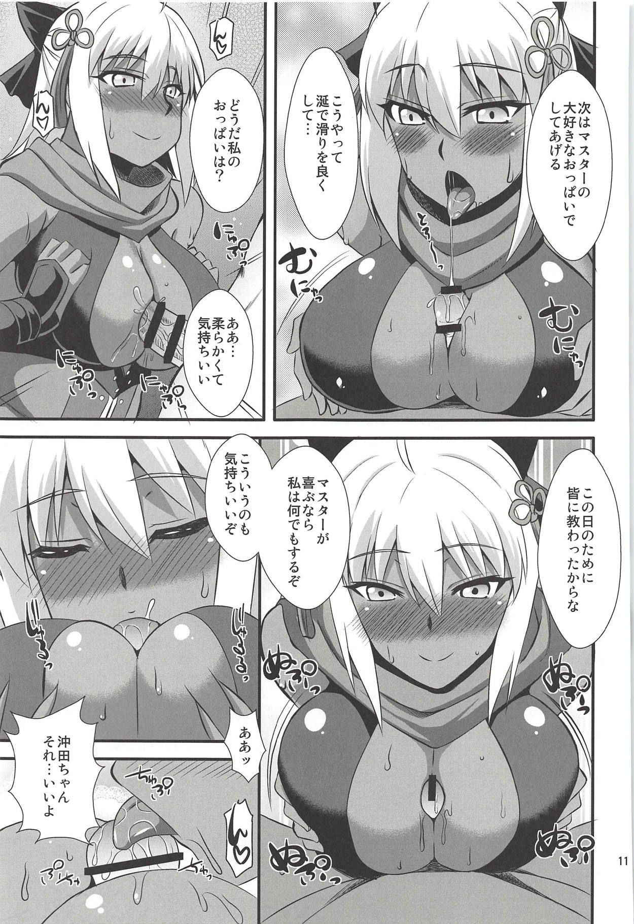 (C94) [Take Out (Zeros)] Title wa... E~to... Nandakke... Wasureta!! Nanka Sugoi Erohon!! (Fate/Grand Order)