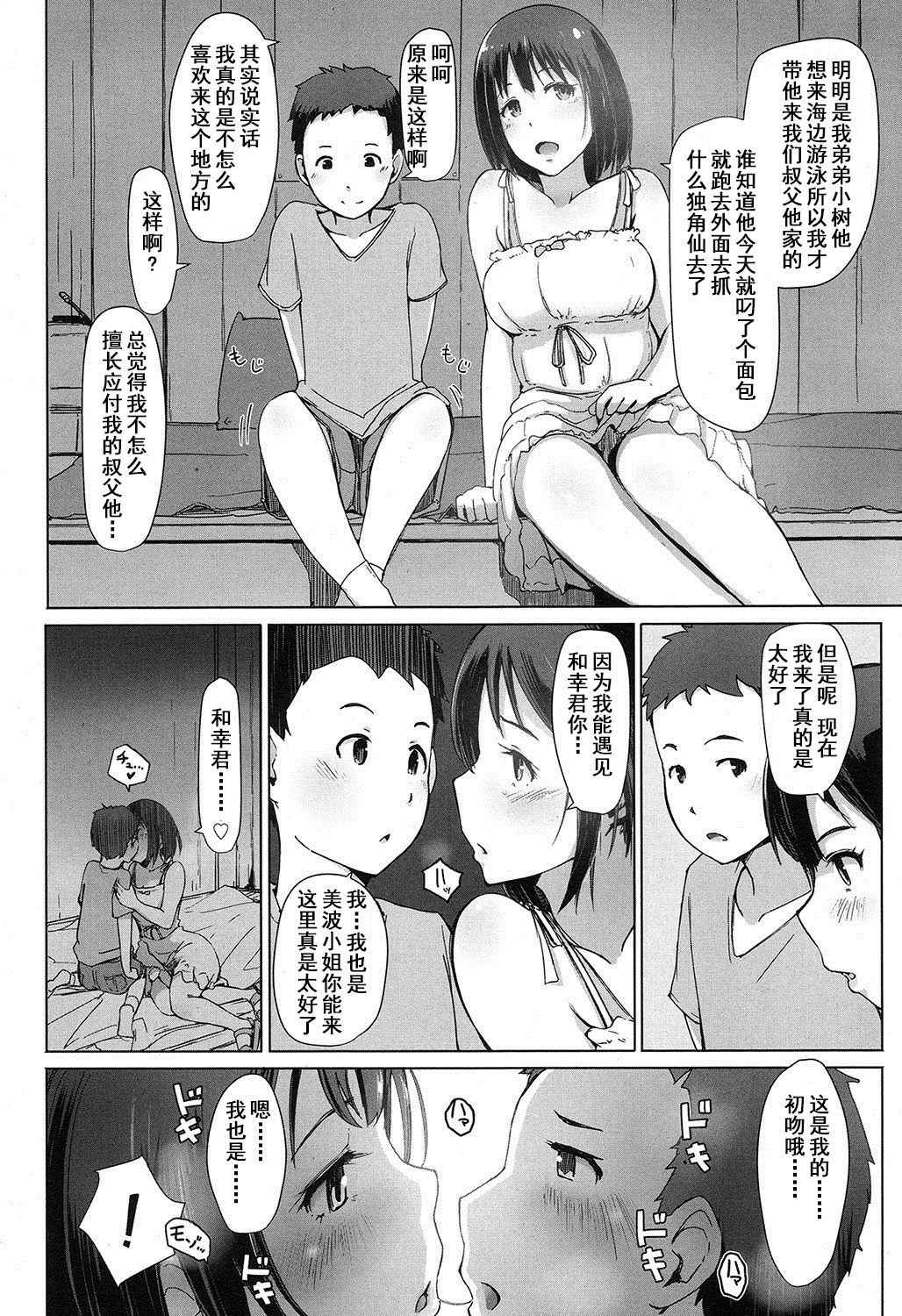 [Arakure] Oji-san ni Sareta Natsuyasumi no Koto (COMIC Koh 2016-11) [Chinese] [含着个人汉化] [Digital]