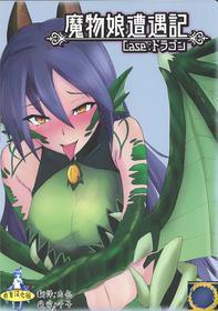 (C92) [Madogiwa Works (Wasabi Yuuma)] Mamono Musume Souguuki Case: Dragon (Monster Girl Encyclopedia)[Chinese] [肉包汉化组]