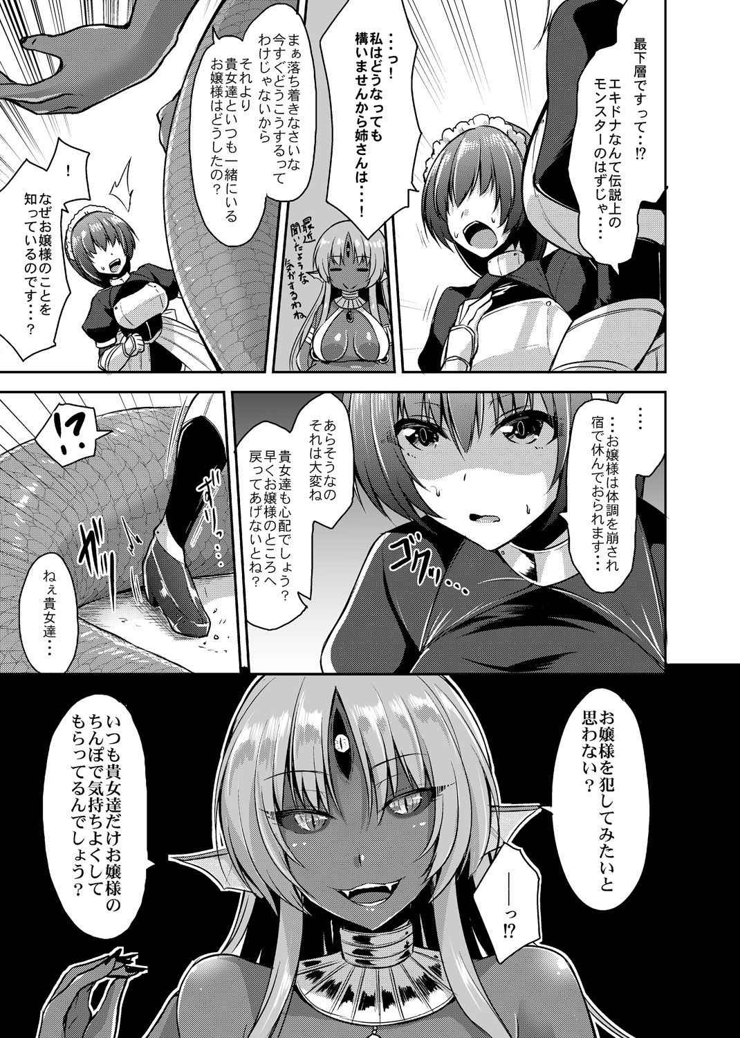 [Kirisaki Byakko] Echidna-sama no Himatsubushi Dai Go Soume