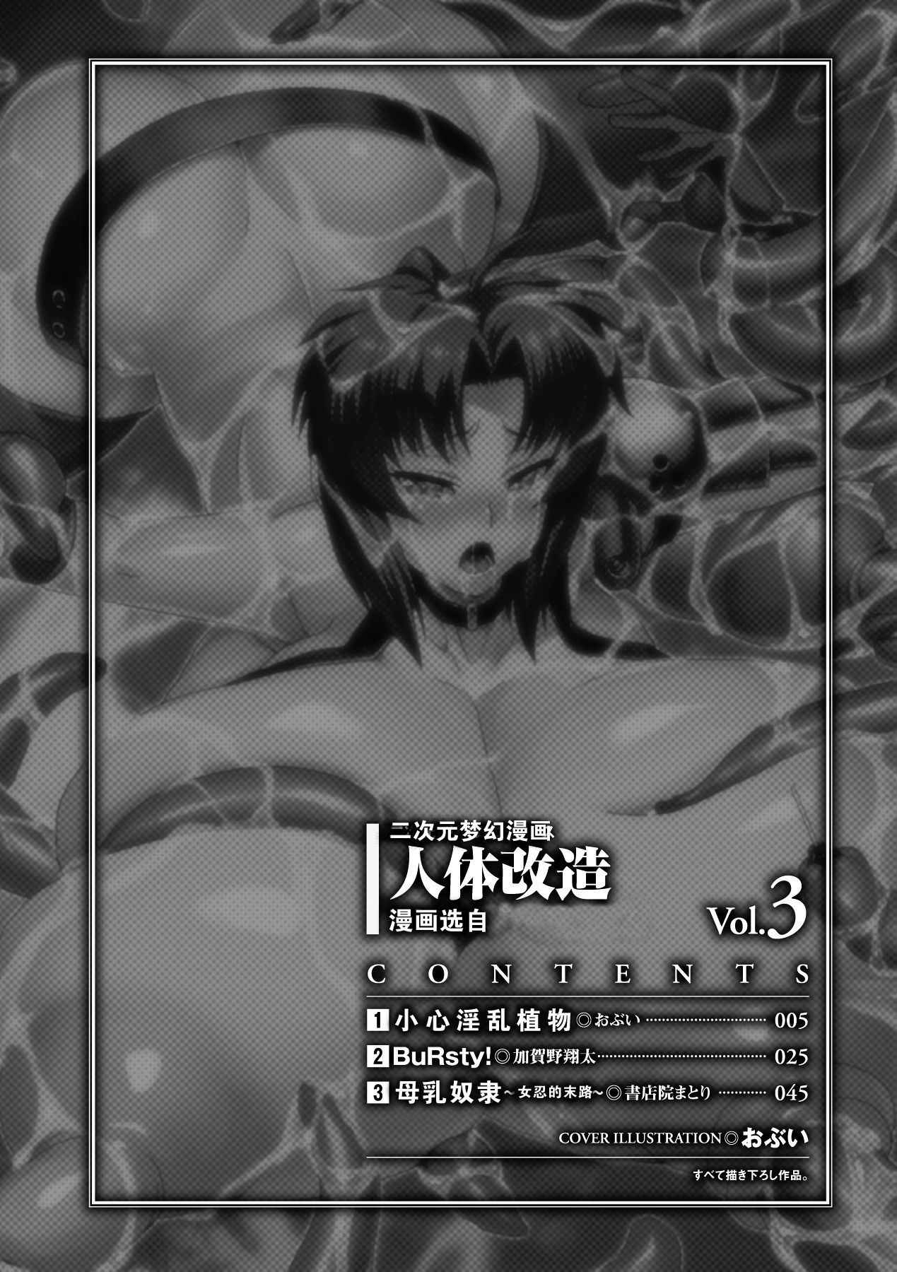 [Anthology] Jintai Kaizou Anthology Comics Vol. 3 [Chinese] [可乐x不咕鸟汉化组] [Digital]