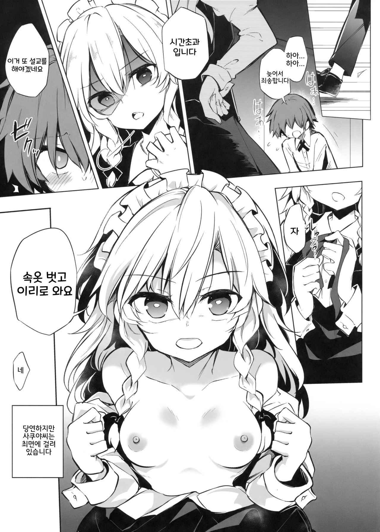 (Kouroumu 14) [Poison Gray (Matsuriuta, Akanagi Youto)] Shikkarimono no Saimin Sakuya-san (Touhou Project) [Korean]