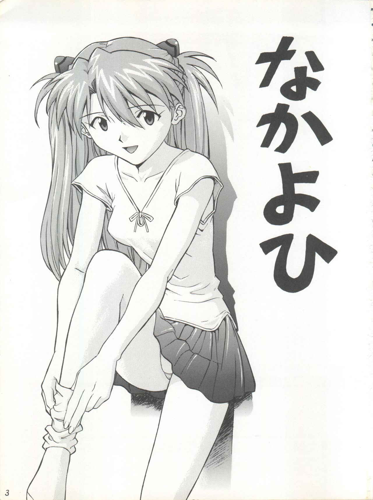 [Nakayohi (Izurumi)] EN (Neon Genesis Evangelion, Fushigi no Umi no Nadia) [1998-04-04]