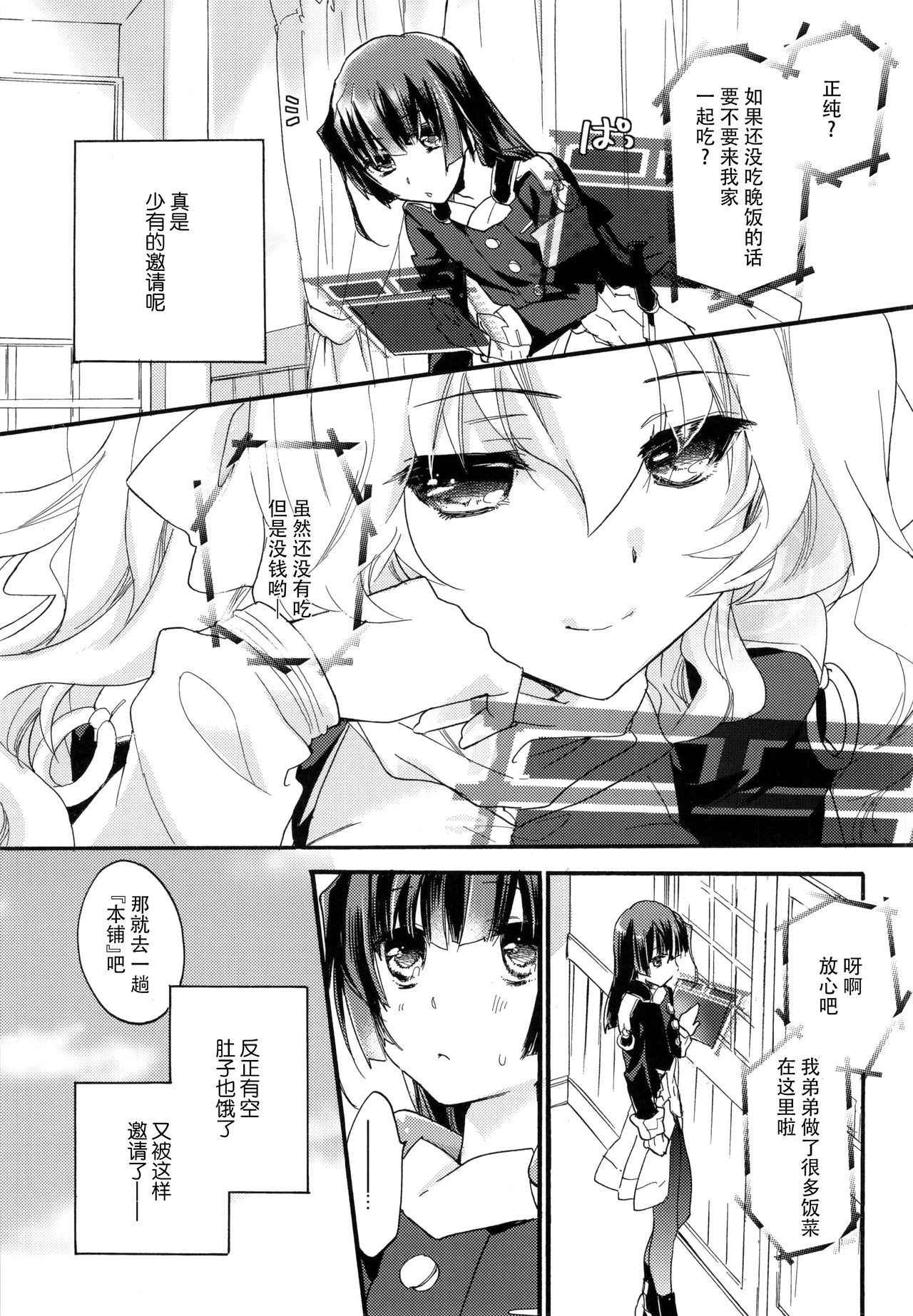 (C87) [ABLISS (Mei)] Ii Onna? Zurui Onna! (Kyoukai Senjou no Horizon) [Chinese] [脸肿汉化组]