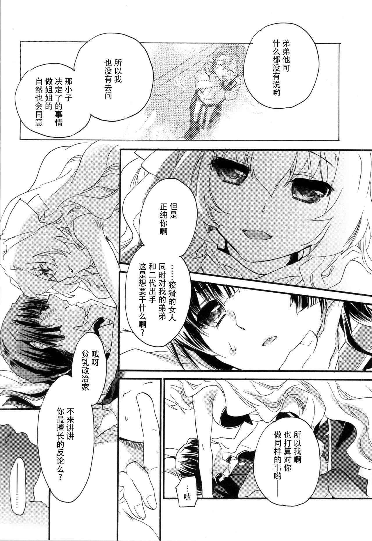 (C87) [ABLISS (Mei)] Ii Onna? Zurui Onna! (Kyoukai Senjou no Horizon) [Chinese] [脸肿汉化组]