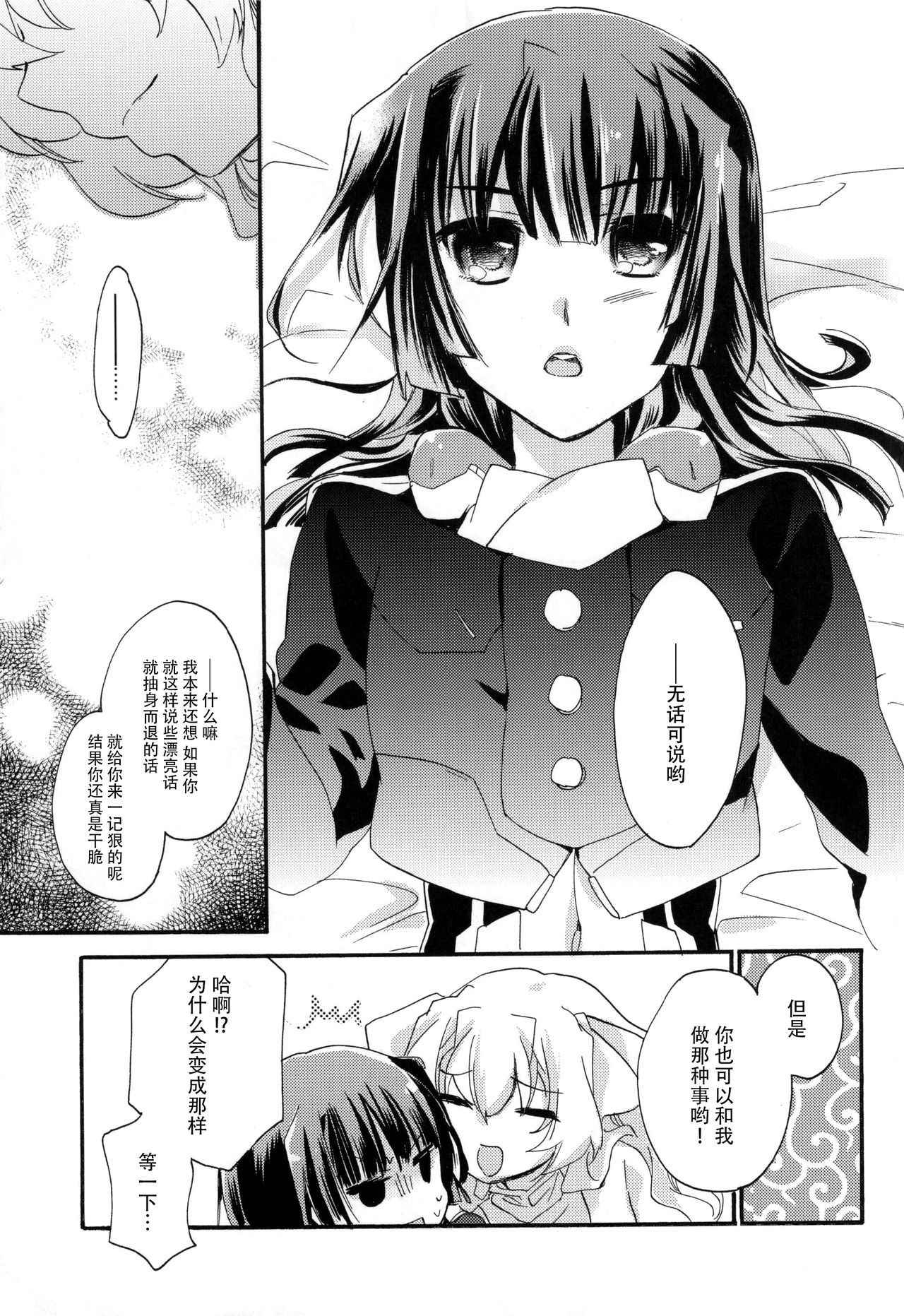 (C87) [ABLISS (Mei)] Ii Onna? Zurui Onna! (Kyoukai Senjou no Horizon) [Chinese] [脸肿汉化组]