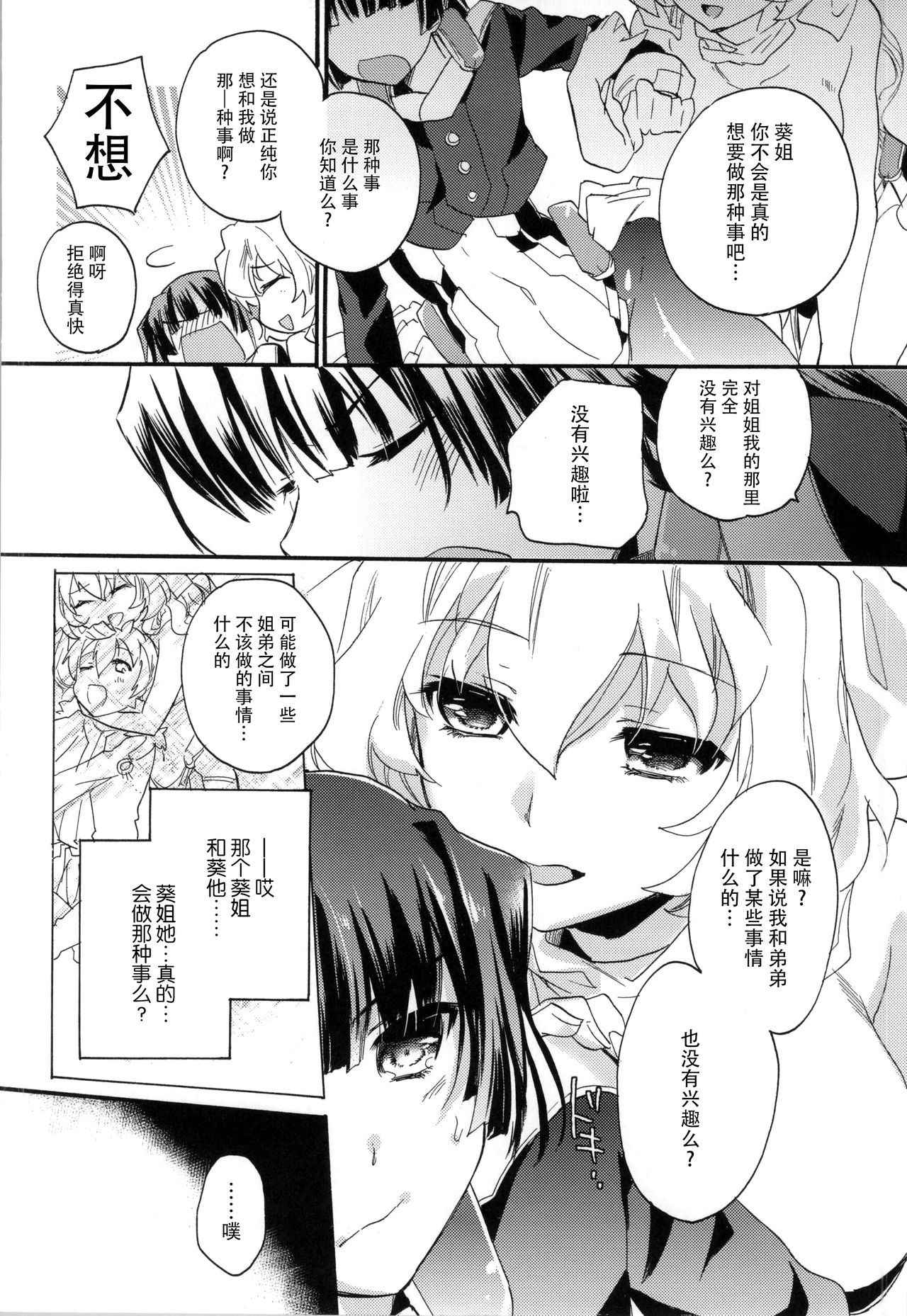 (C87) [ABLISS (Mei)] Ii Onna? Zurui Onna! (Kyoukai Senjou no Horizon) [Chinese] [脸肿汉化组]