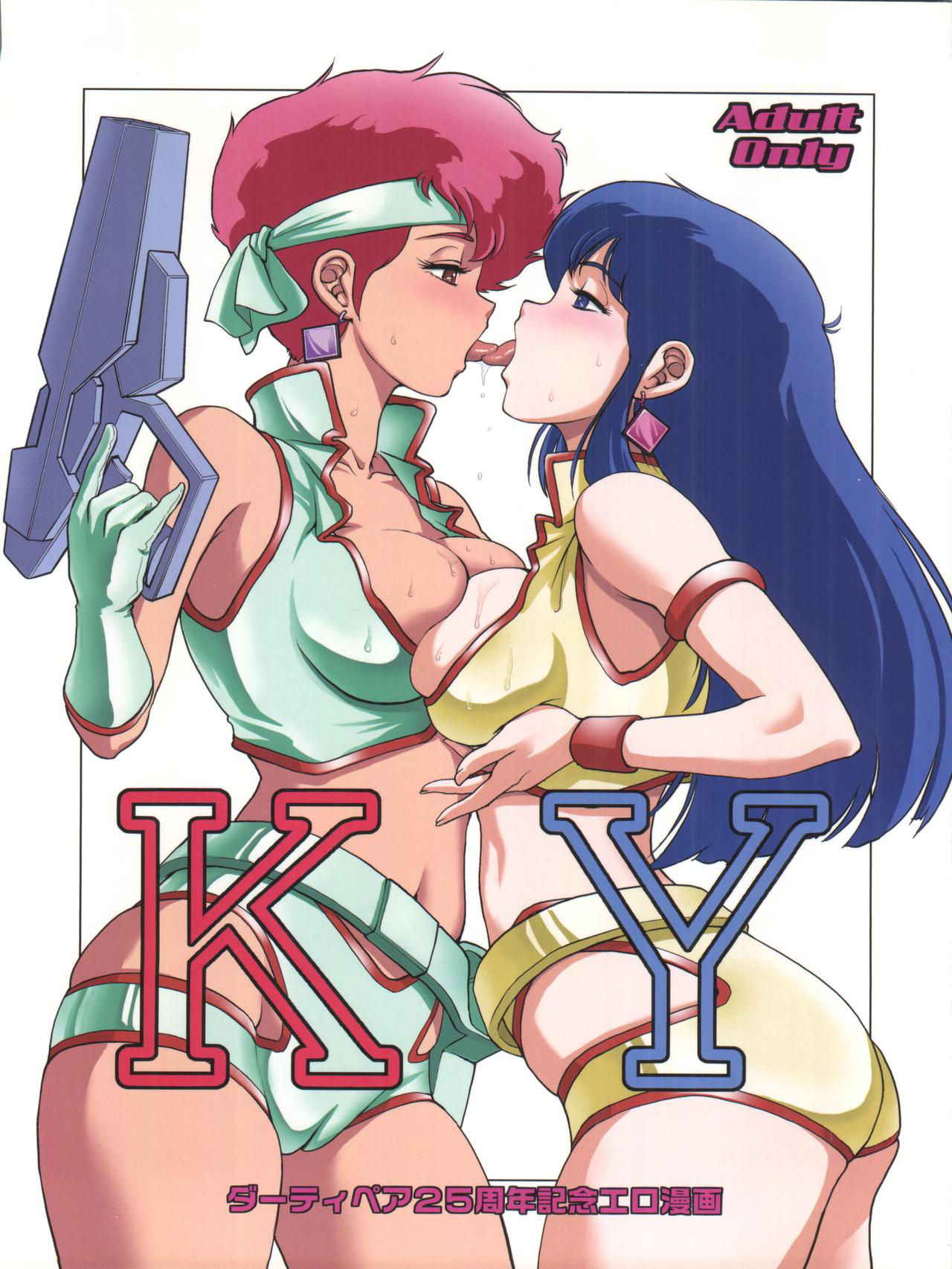 (SC46) [Skirt Tsuki (keso)] KY (Dirty Pair)