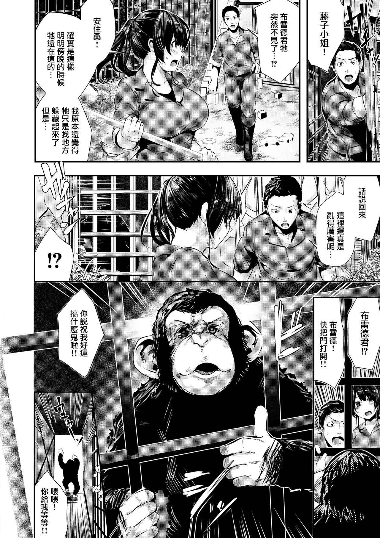 [Bota Mochito] Tensai! Muramura Doubutsuen (COMIC HAPPINING Vol. 1) [Chinese] [無邪気漢化組] [Digital]