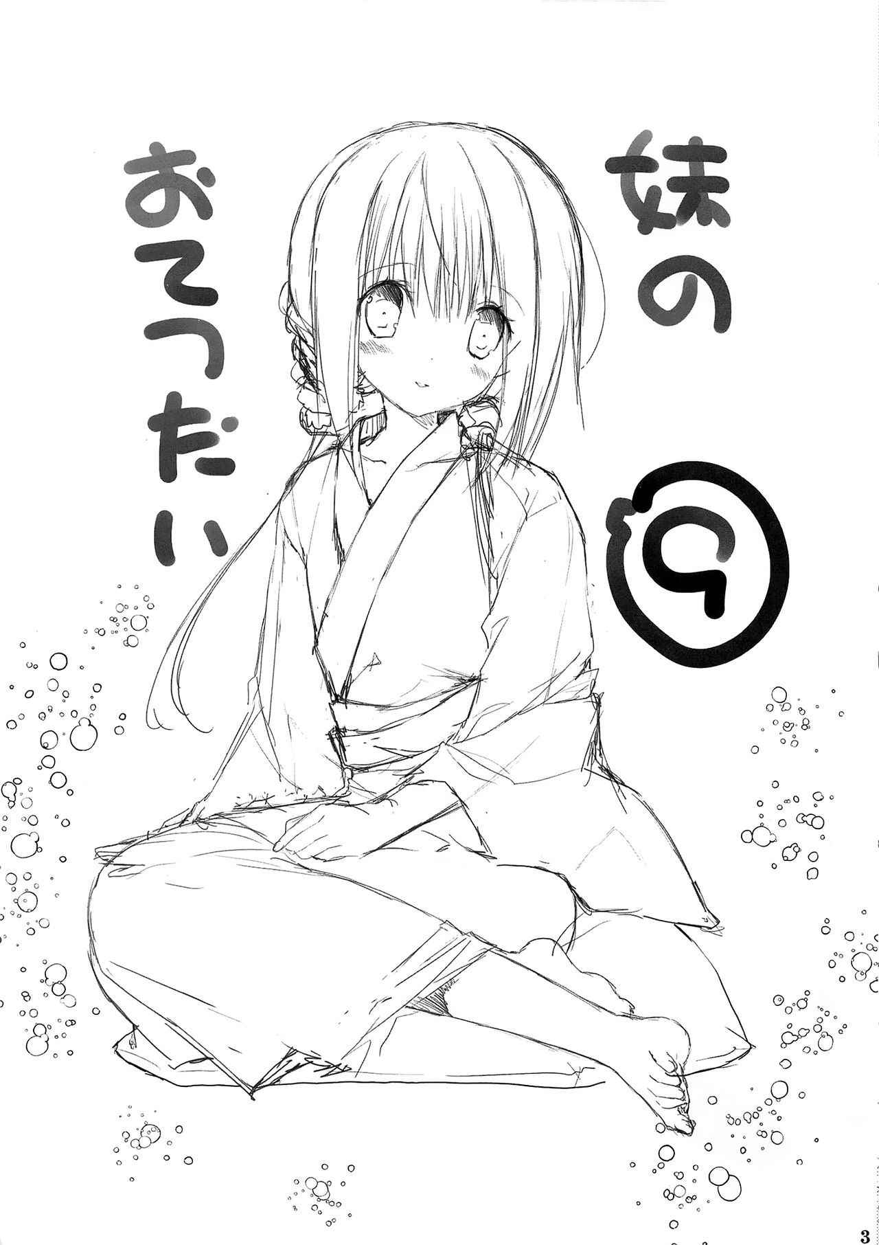 (C94) [Takanaedoko (Takanae Kyourin)] Imouto no Otetsudai 9 [Chinese] [绅士仓库汉化]