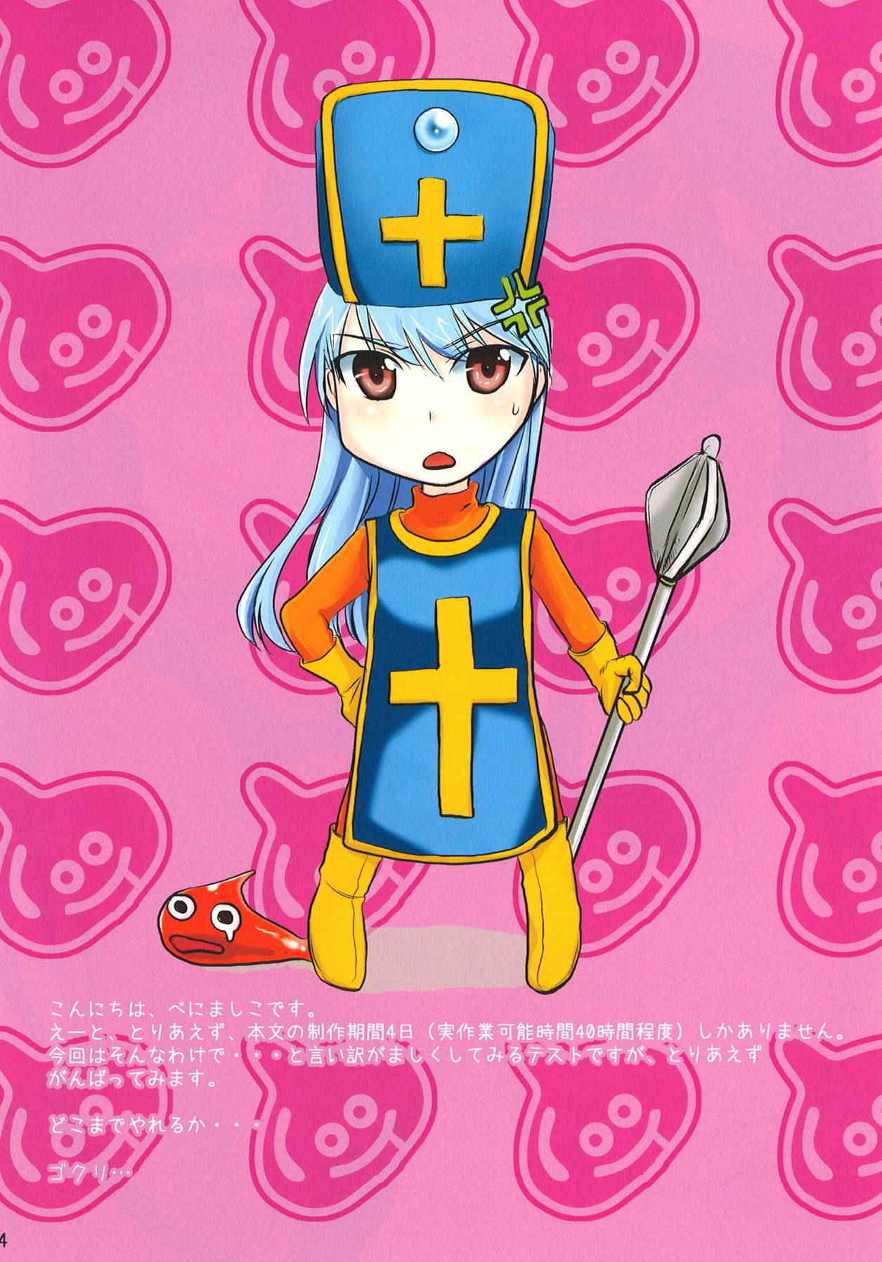 (C78) [Arikamatou (Benimashiko)] Torotoro Slime (Dragon Quest III)