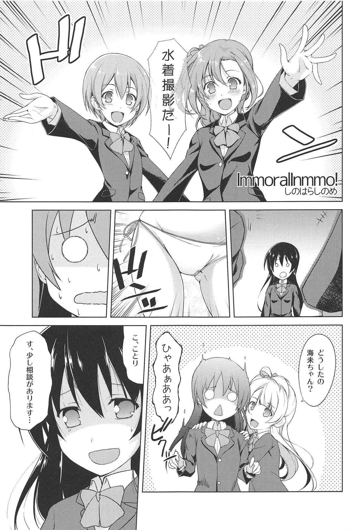 (C85) [MuraMura Pocky, Sinosino (Kasumi, Sinohara Sinome)] Marshmallow Mischief (Love Live!)