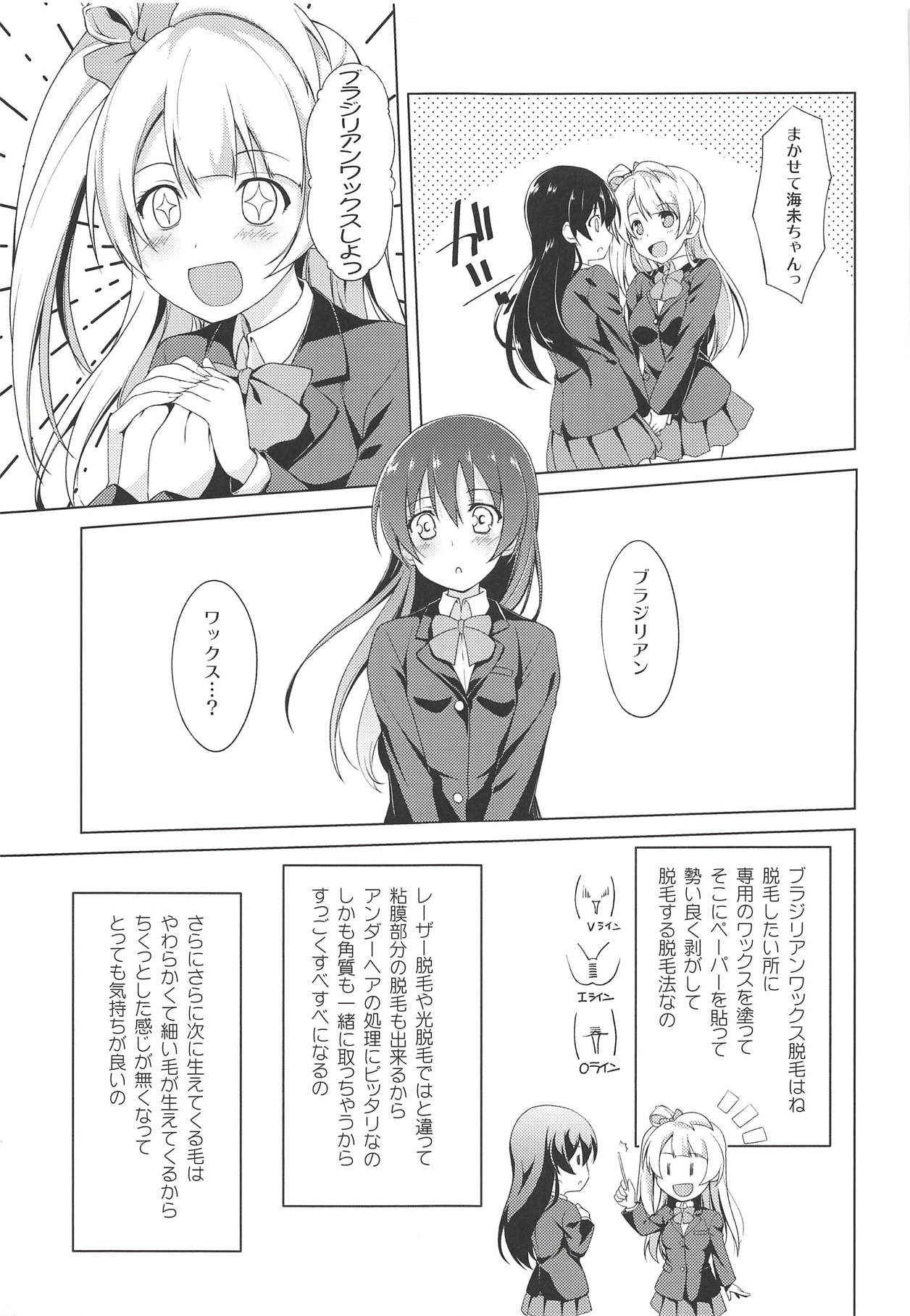 (C85) [MuraMura Pocky, Sinosino (Kasumi, Sinohara Sinome)] Marshmallow Mischief (Love Live!)