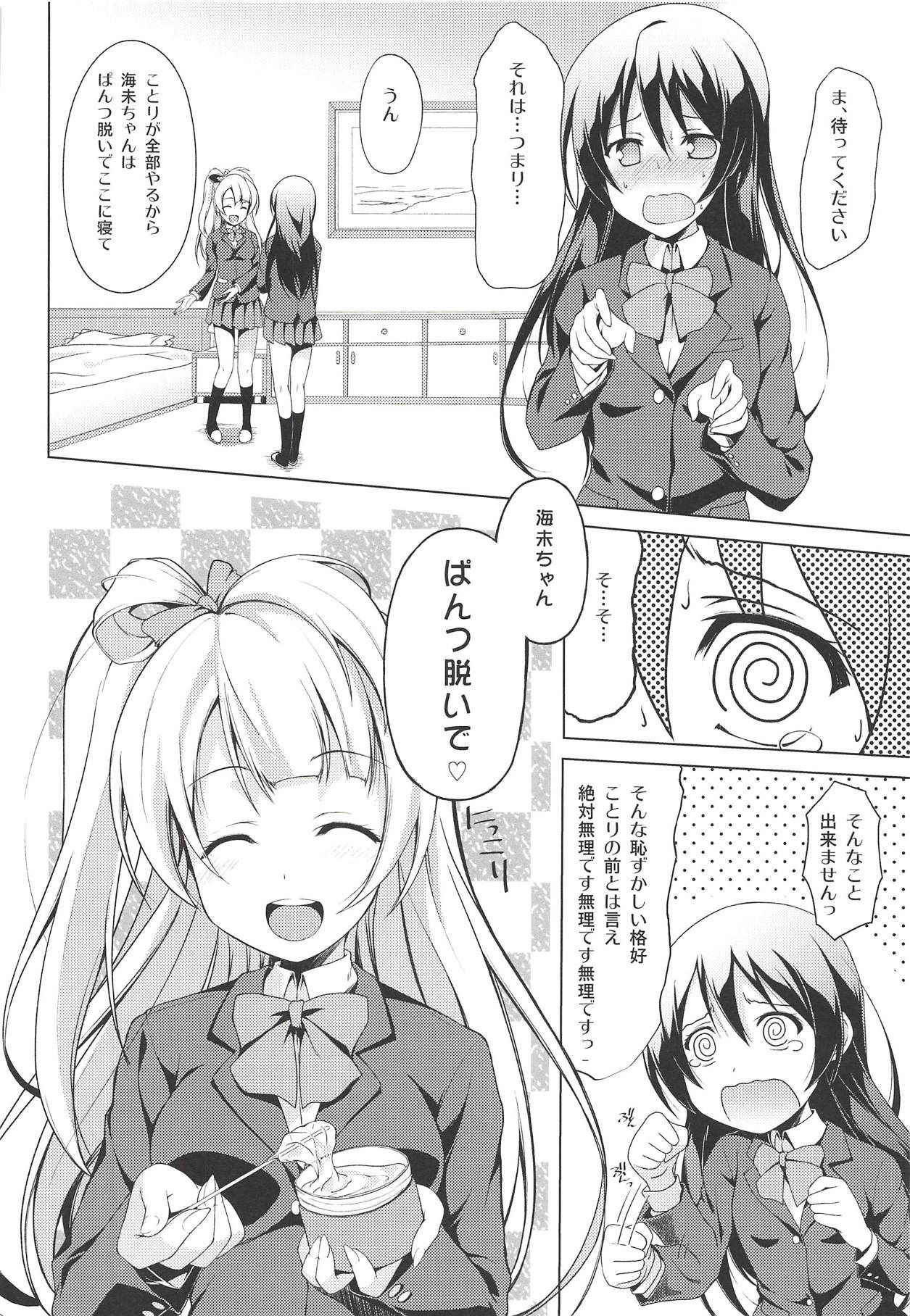 (C85) [MuraMura Pocky, Sinosino (Kasumi, Sinohara Sinome)] Marshmallow Mischief (Love Live!)