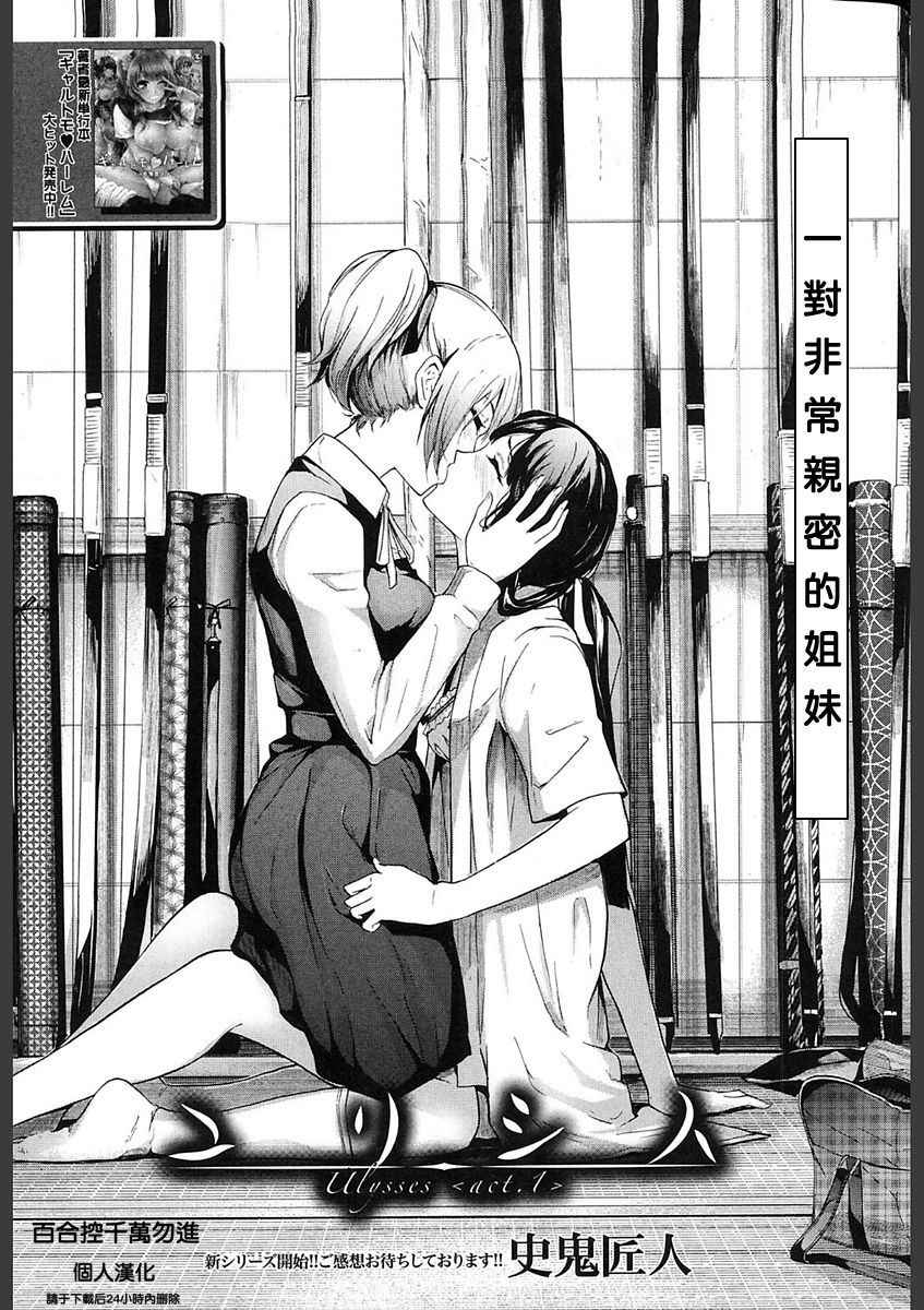 [Shiki Takuto] Ulysses Ch. 1-3 [Chinese] [百合控千万勿進個人漢化] [Digital]