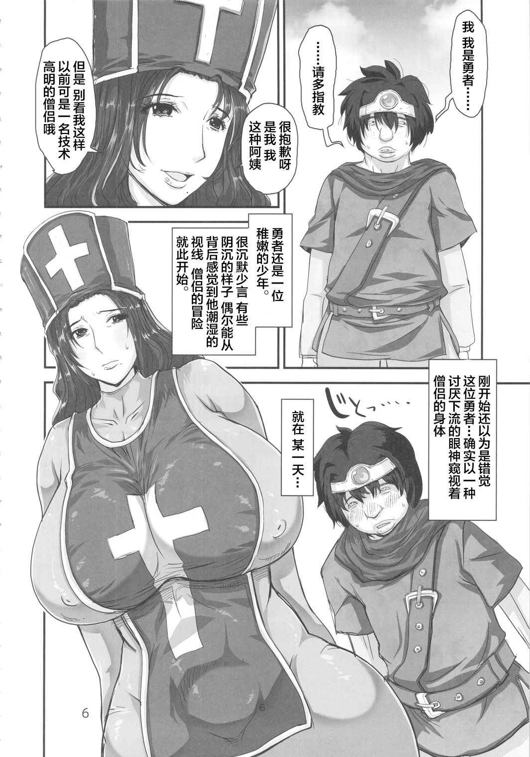 (C79) [8graphica (Yoshitama Ichirou, Nanakichi.)] METABOLIZM DQ-S Kyonyuu Kyoshiri no Hitozuma Souryo ga Yuusha ni Netorareru Ohanashi. (Dragon Quest III) [Chinese] [新桥月白日语社]