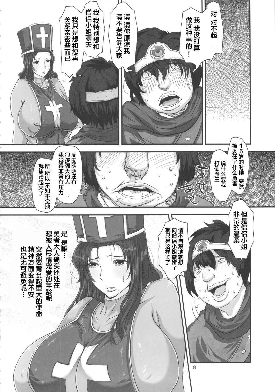 (C79) [8graphica (Yoshitama Ichirou, Nanakichi.)] METABOLIZM DQ-S Kyonyuu Kyoshiri no Hitozuma Souryo ga Yuusha ni Netorareru Ohanashi. (Dragon Quest III) [Chinese] [新桥月白日语社]