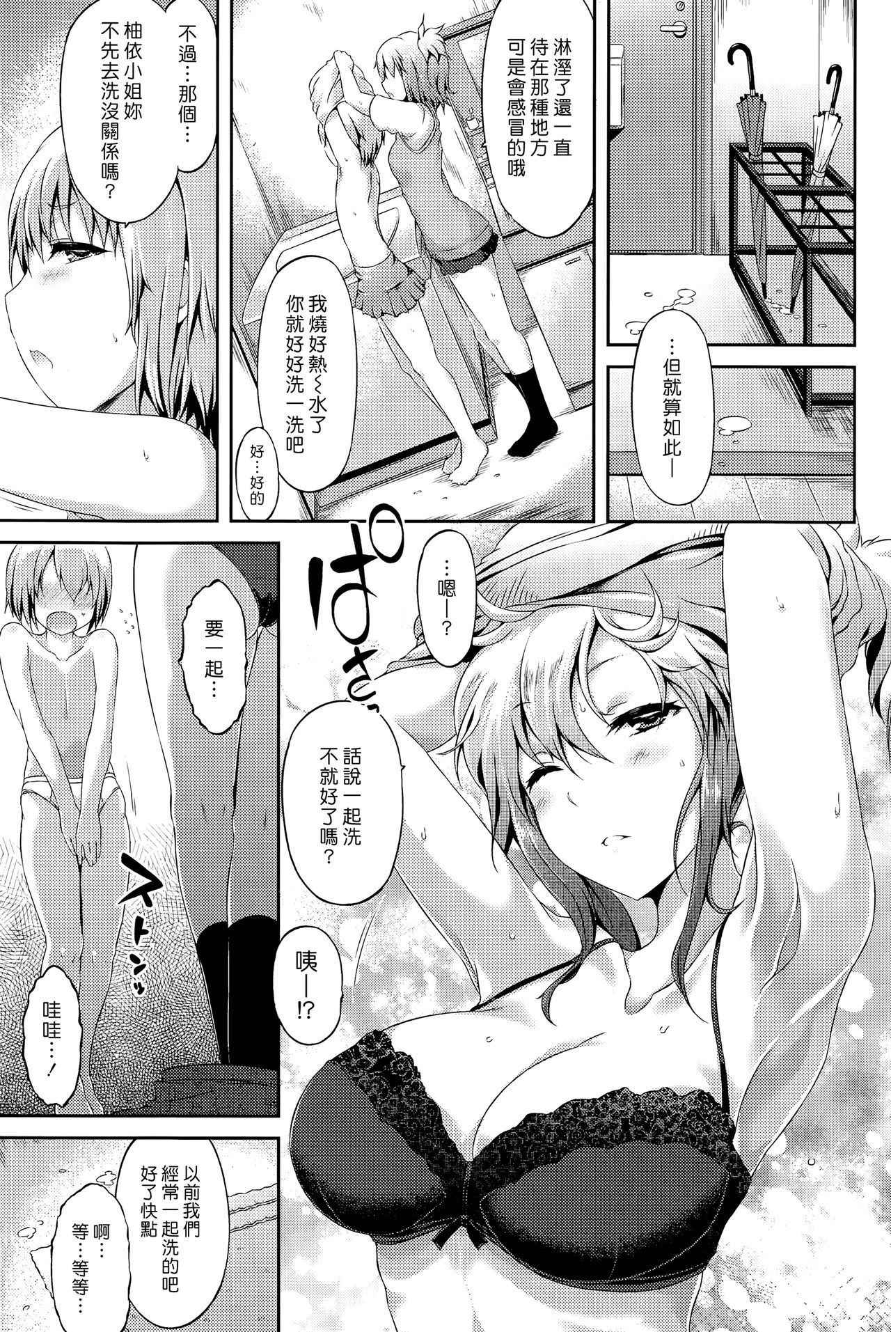 [Yuzuriha] Amairo Bath Time | 甜蜜蜜的洗澡時光 (COMIC Kairakuten BEAST 2015-11) [Chinese] [漢化組漢化組]