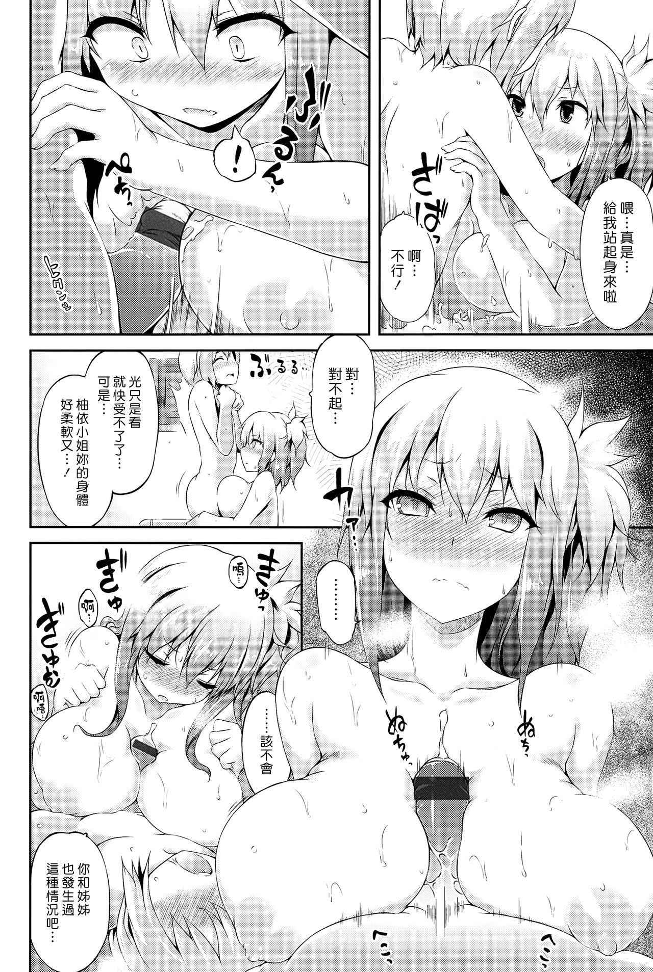 [Yuzuriha] Amairo Bath Time | 甜蜜蜜的洗澡時光 (COMIC Kairakuten BEAST 2015-11) [Chinese] [漢化組漢化組]