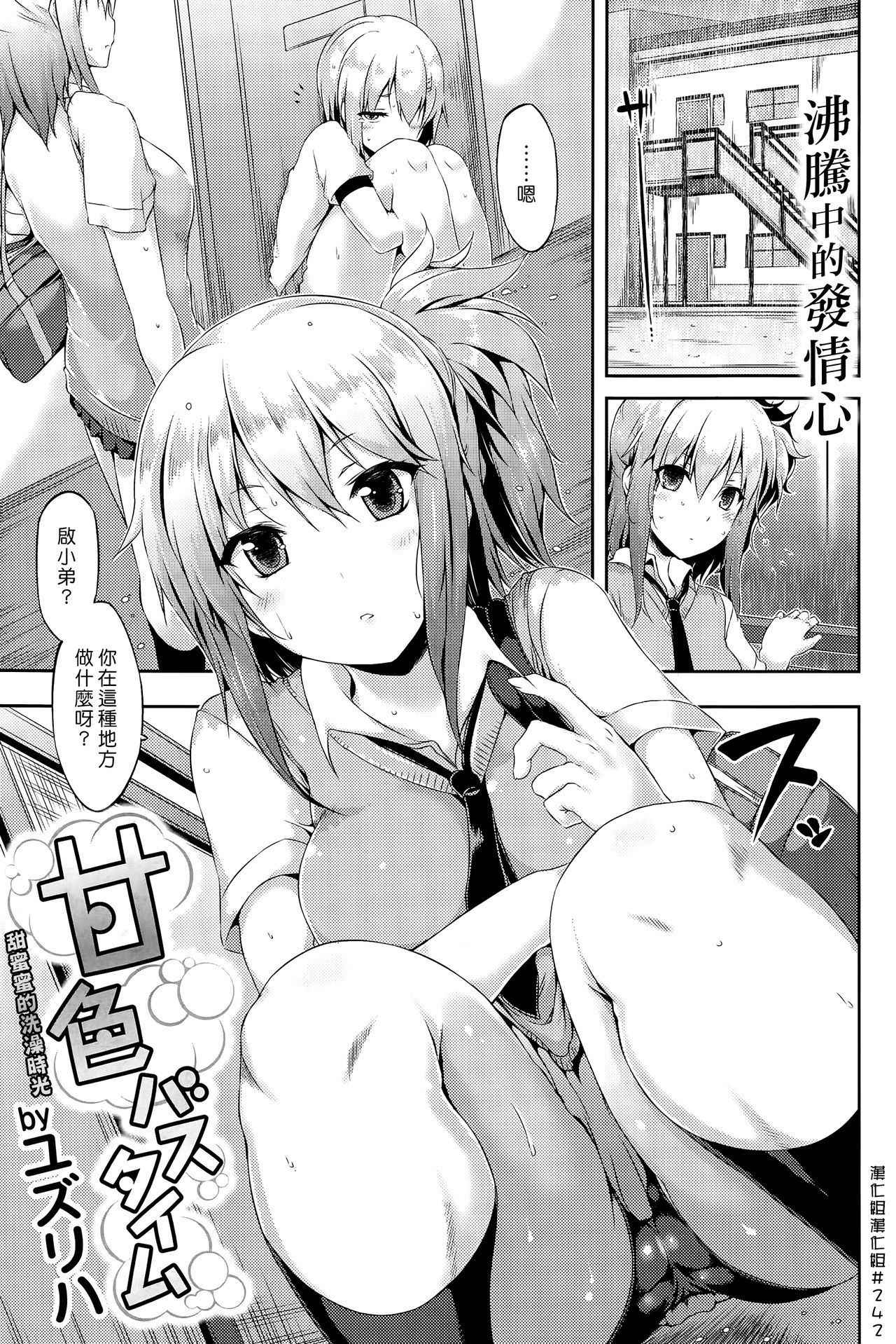 [Yuzuriha] Amairo Bath Time | 甜蜜蜜的洗澡時光 (COMIC Kairakuten BEAST 2015-11) [Chinese] [漢化組漢化組]