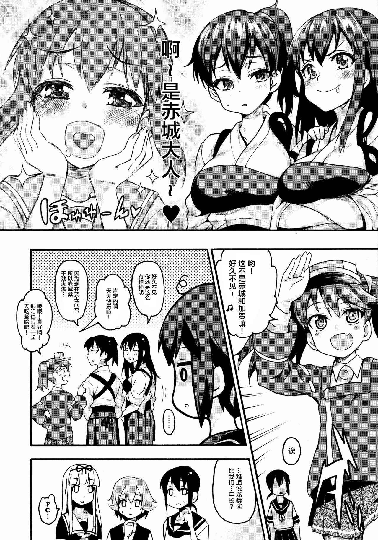 (C88) [Uousaohkoku (Uousaoh)] Koisuru Otome no Horizon Line ~Ryuujou Hen 2~ (Kantai Collection -KanColle-) [Chinese] [Lolipoi汉化组]