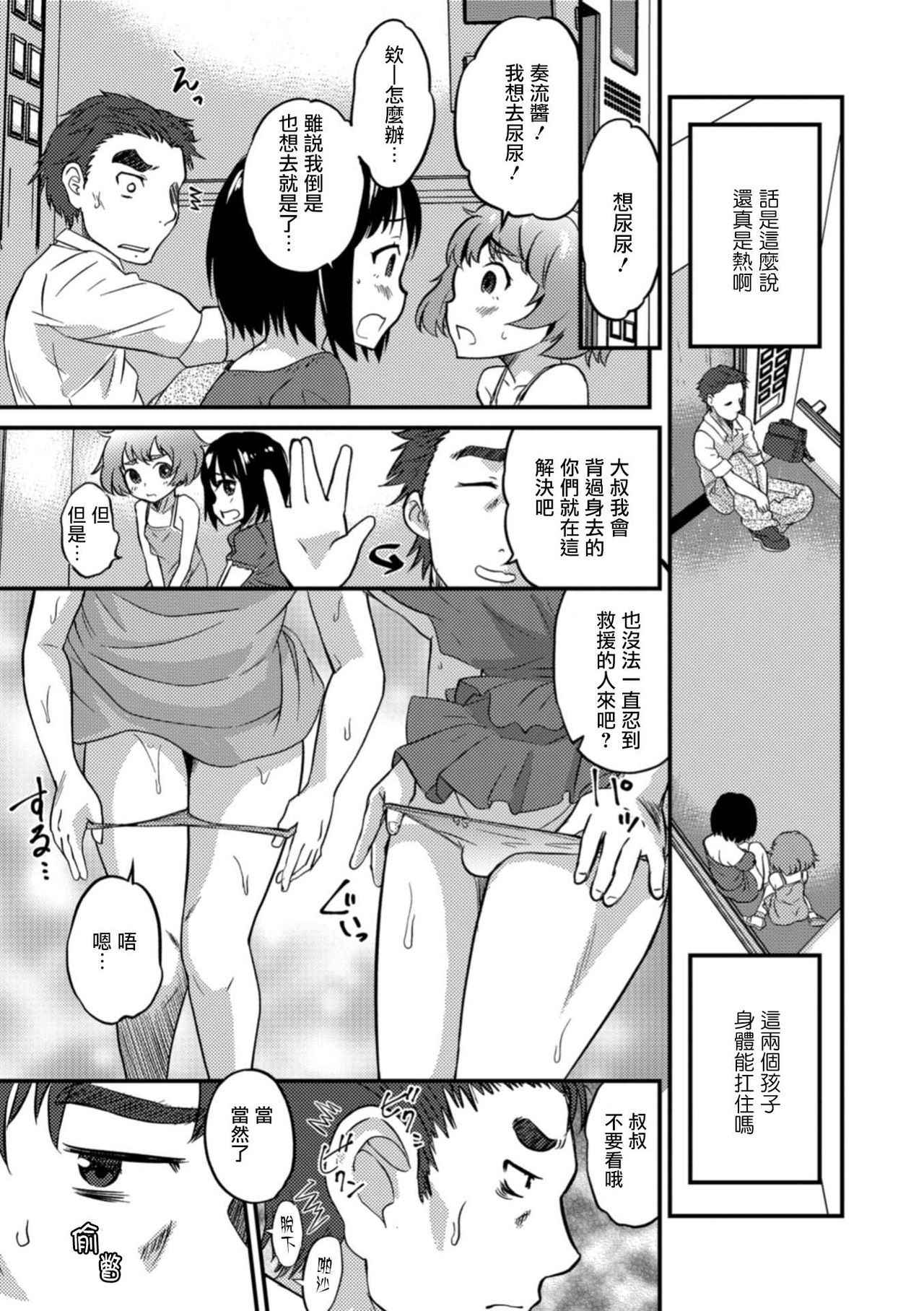 [Hanamaki Kaeru] Kinkyuu Chitai Hasseichuu! (Otokonoko HEAVEN Vol. 41) [Chinese] [瑞树汉化组] [Digital]