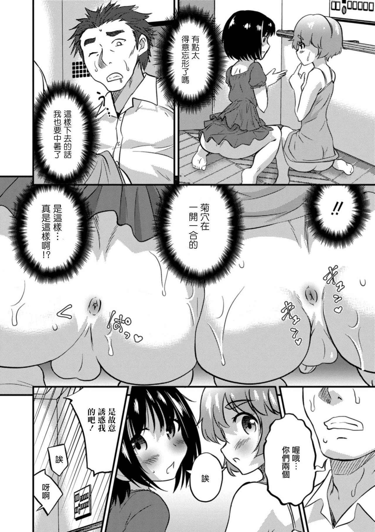 [Hanamaki Kaeru] Kinkyuu Chitai Hasseichuu! (Otokonoko HEAVEN Vol. 41) [Chinese] [瑞树汉化组] [Digital]