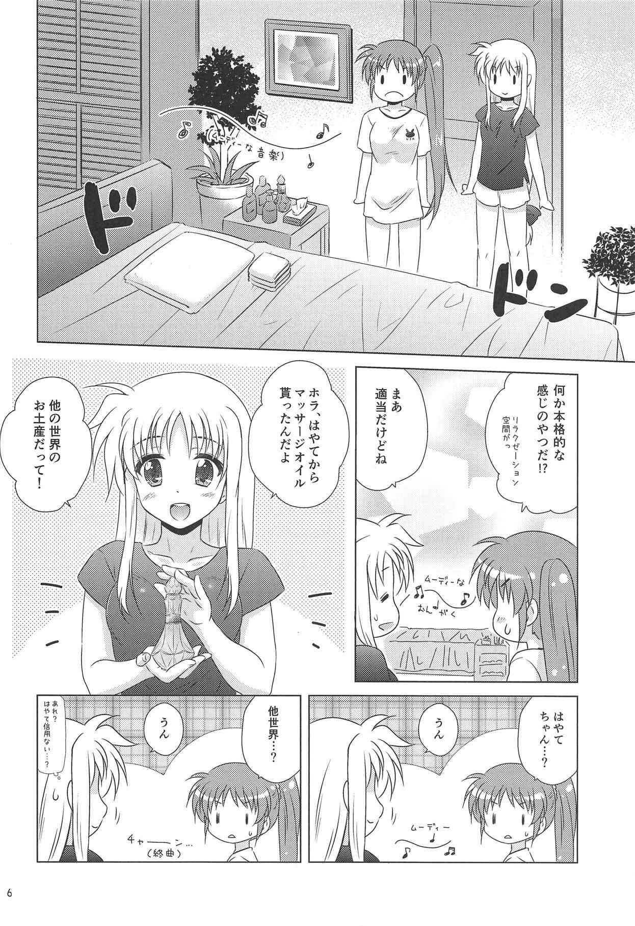 (C94) [SimpleClass (Shinozuki Kou)] Fate Massage (Mahou Shoujo Lyrical Nanoha)