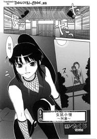 [Takuji] Onna Nezumi Kozou ~Orin~ | Thieving Ninja Girl, Orin (Kunoichi Anthology Comics) [Chinese]