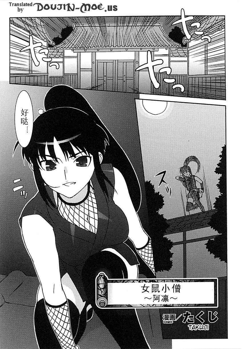 [Takuji] Onna Nezumi Kozou ~Orin~ | Thieving Ninja Girl, Orin (Kunoichi Anthology Comics) [Chinese]