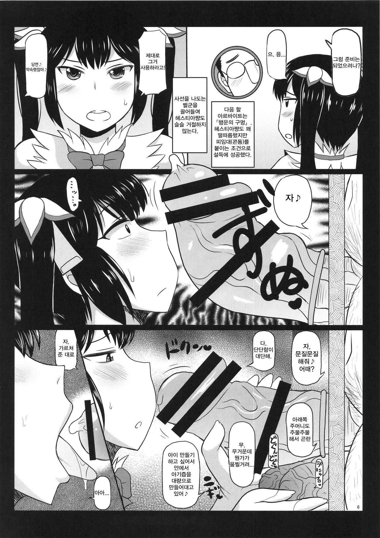 (COMIC1☆9) [Great Canyon (Deep Valley)] Loli Kyonyuu Kami Hestia-sama ga Dosukebe Arbeit! Kimo-Ota Choumin ni Damasarete Shojo Chitsu Dungeon o Namahame Daibouken & Ohara de Arata na Familiar o Seisan Shichau Hon [Korean]