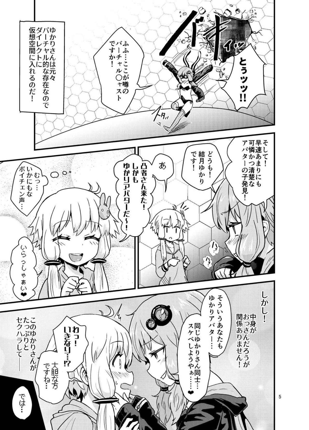 [Konnyaku Nabe (magifuro Konnyaku)] Futanari Yukari-san VS Virtual Kuukan (VOICEROID) [Digital]