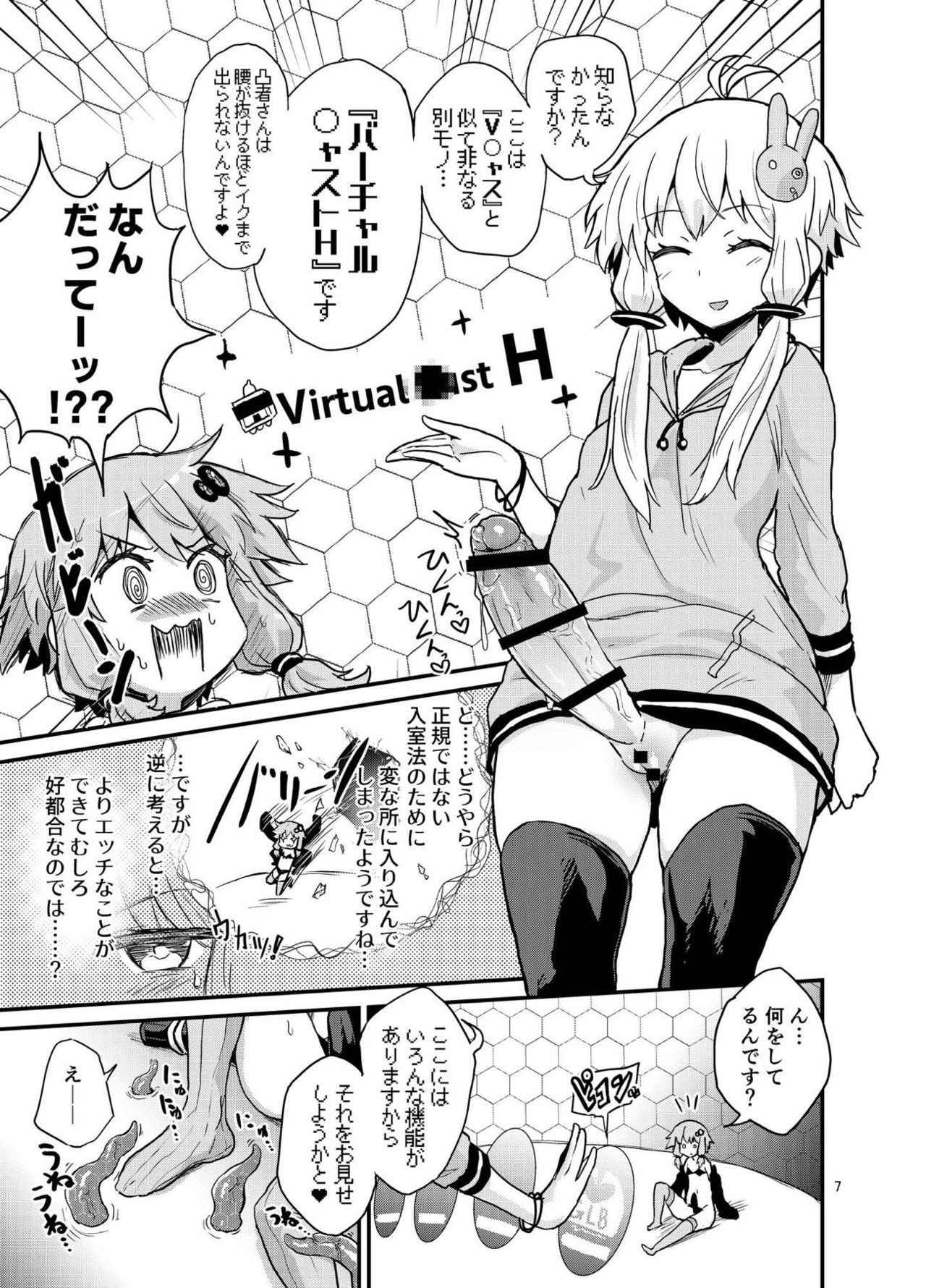 [Konnyaku Nabe (magifuro Konnyaku)] Futanari Yukari-san VS Virtual Kuukan (VOICEROID) [Digital]