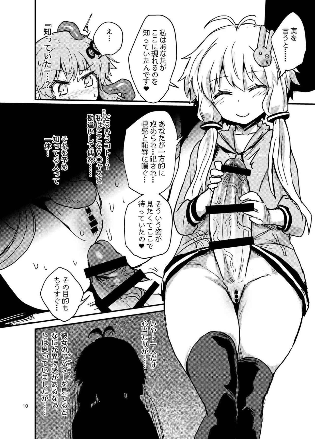 [Konnyaku Nabe (magifuro Konnyaku)] Futanari Yukari-san VS Virtual Kuukan (VOICEROID) [Digital]