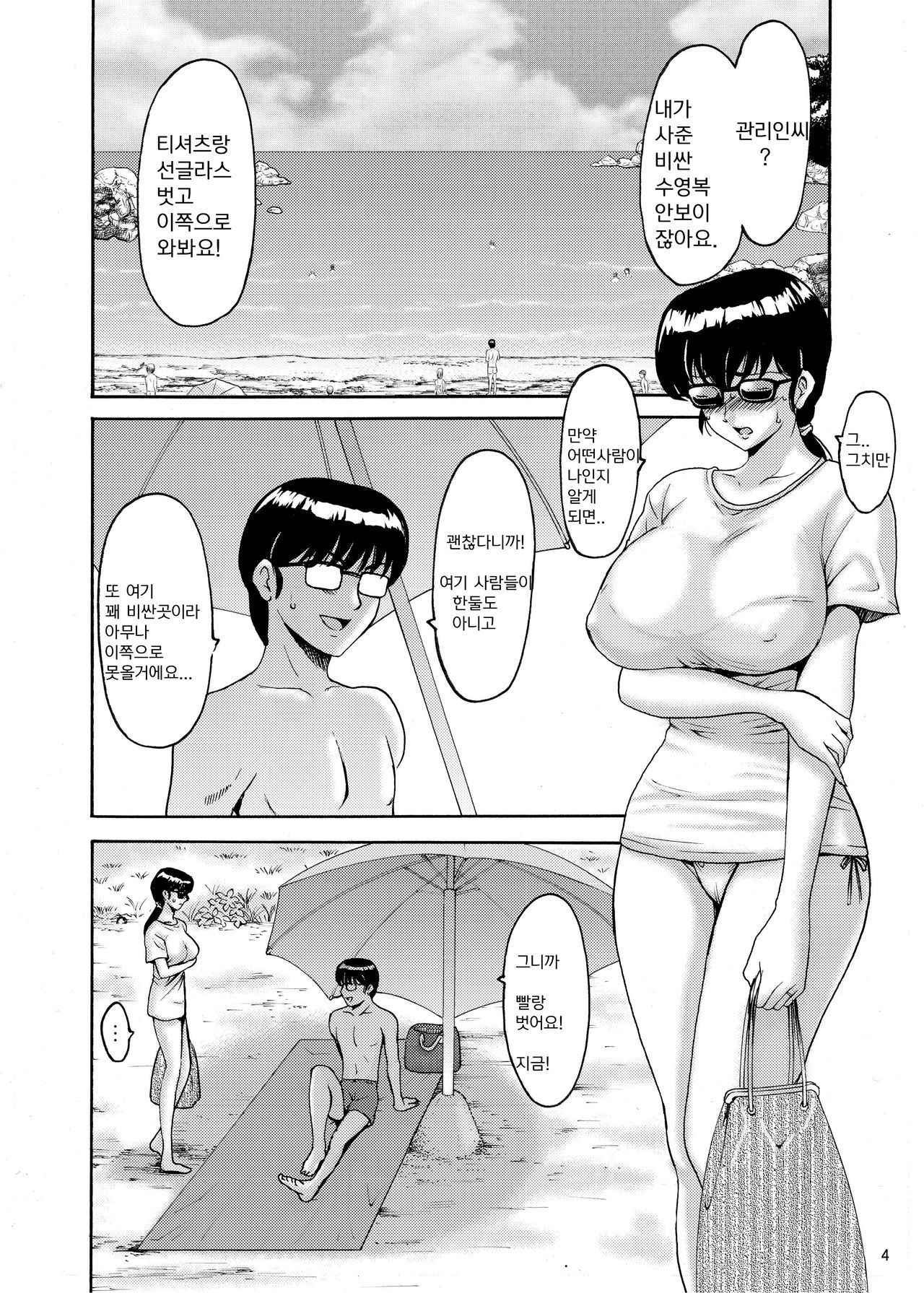 (C94) [Syouryu Yasui-Kai (Hoshino Ryuichi)] Hitozuma Kanrinin Kyouko Bangaihen (Maison Ikkoku) [Korean]