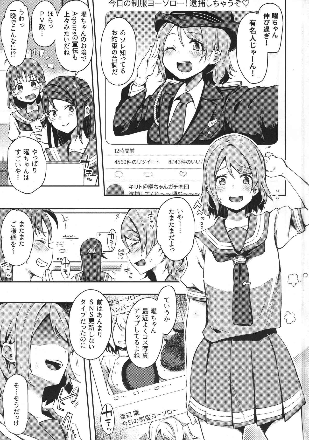 (C94) [Inbou no Teikoku (IN-KA of the Dead)] Ro Onabe Uranaka Yousoro (Love Live! Sunshine!!)